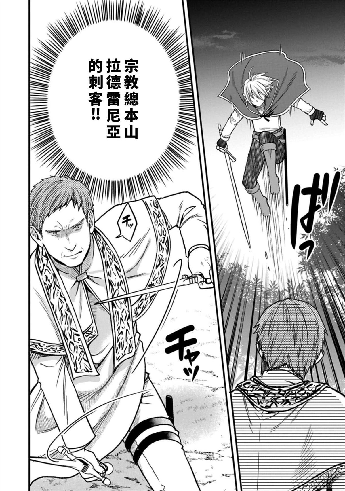 转生高等精灵慢生活了120年后厌倦了 第50话 试看 第24页