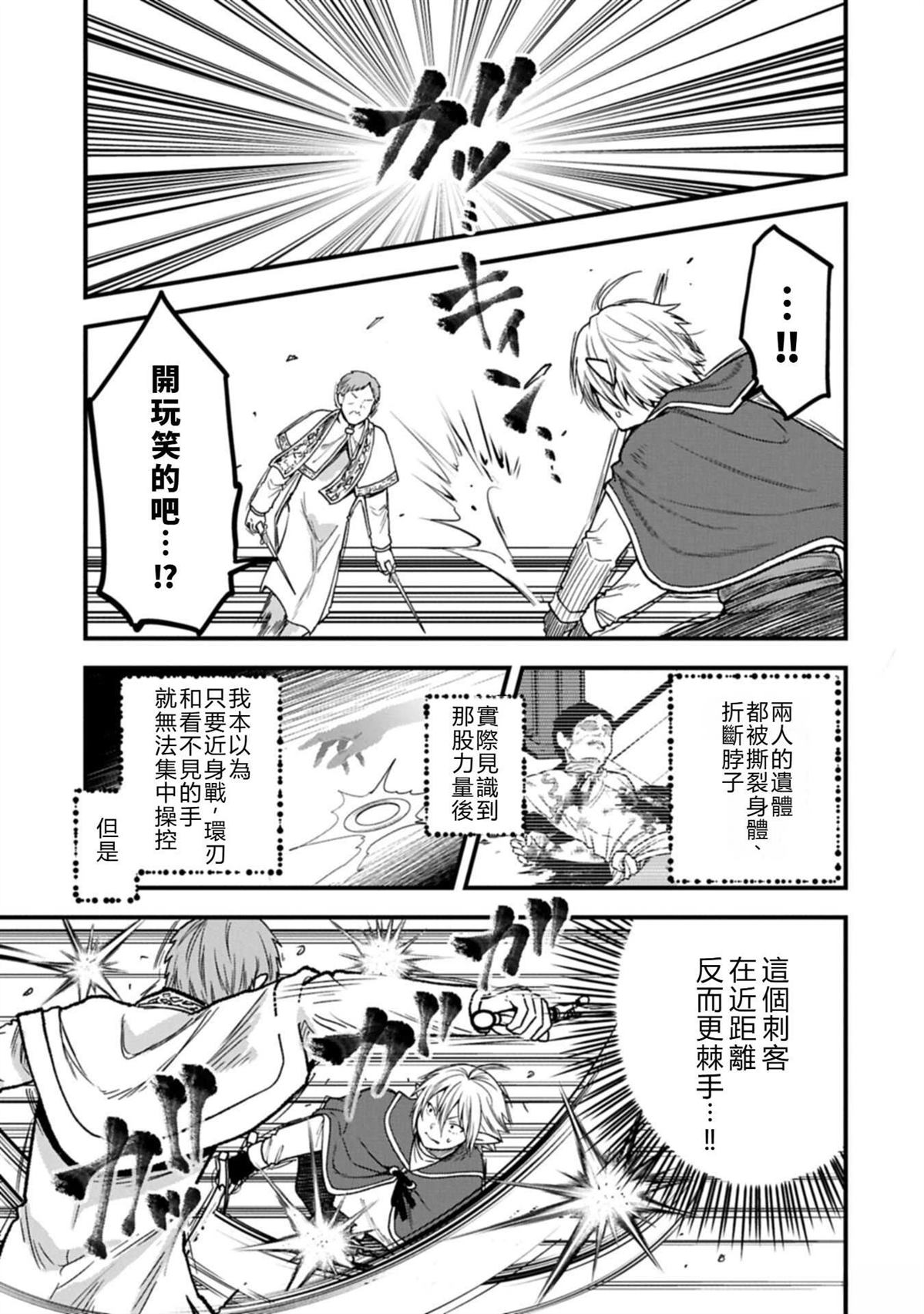 转生高等精灵慢生活了120年后厌倦了 第50话 试看 第25页
