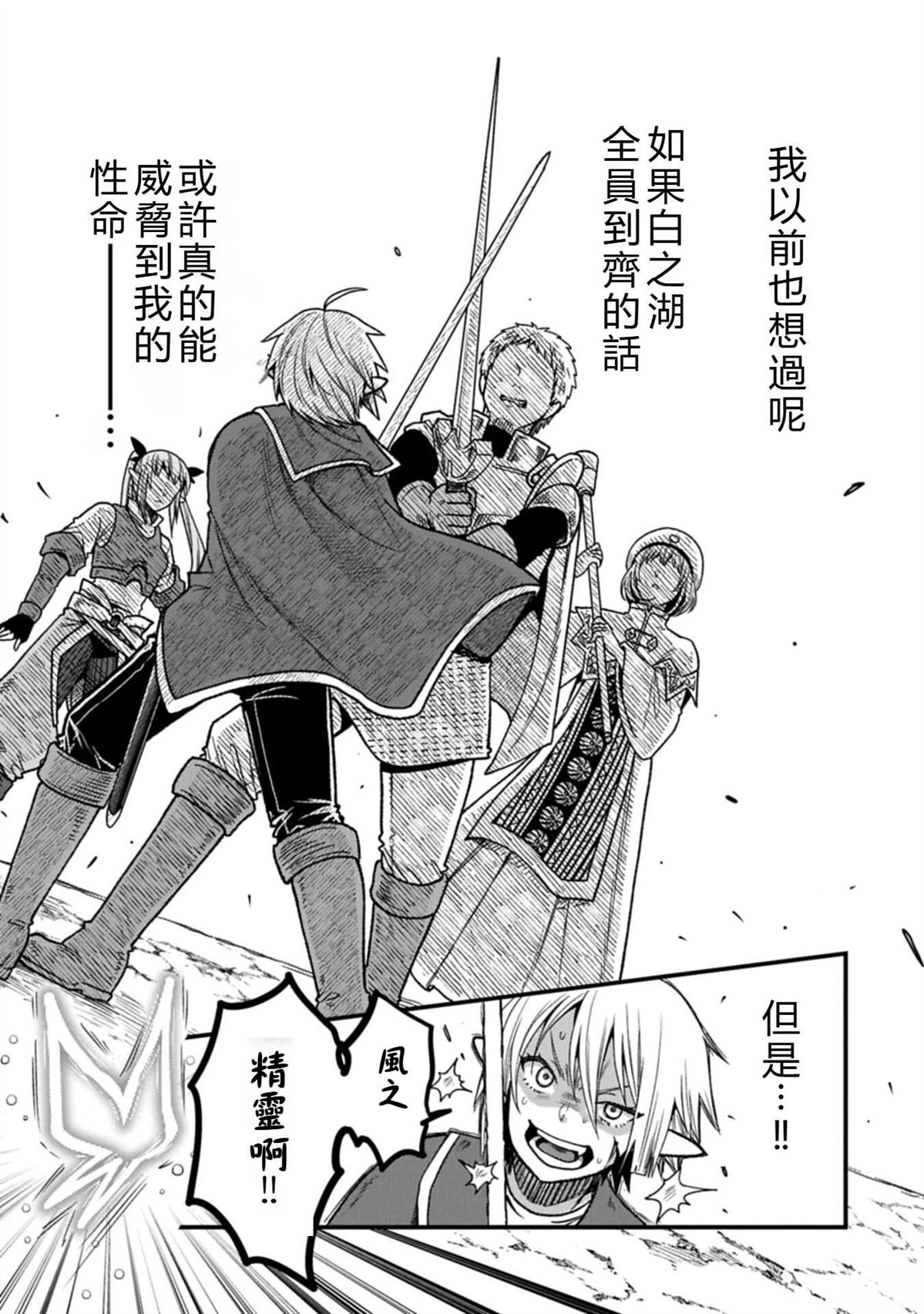 转生高等精灵慢生活了120年后厌倦了 第50话 试看 第27页