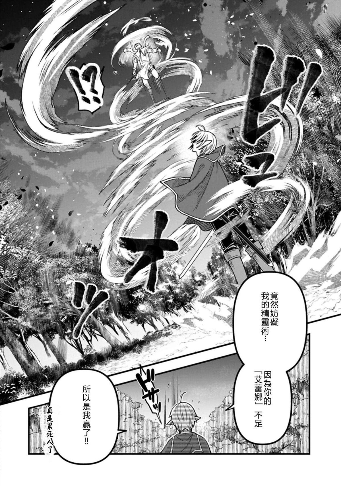 转生高等精灵慢生活了120年后厌倦了 第50话 试看 第28页