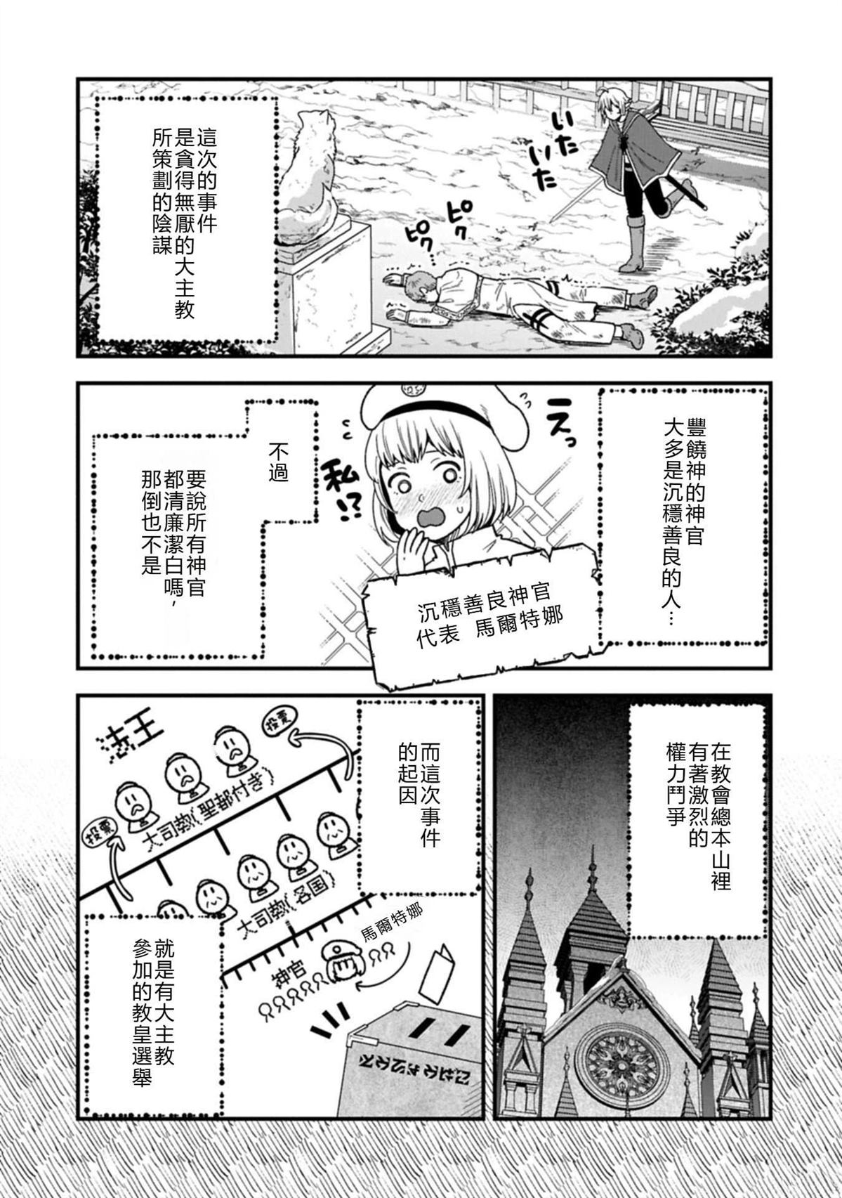 转生高等精灵慢生活了120年后厌倦了 第50话 试看 第29页