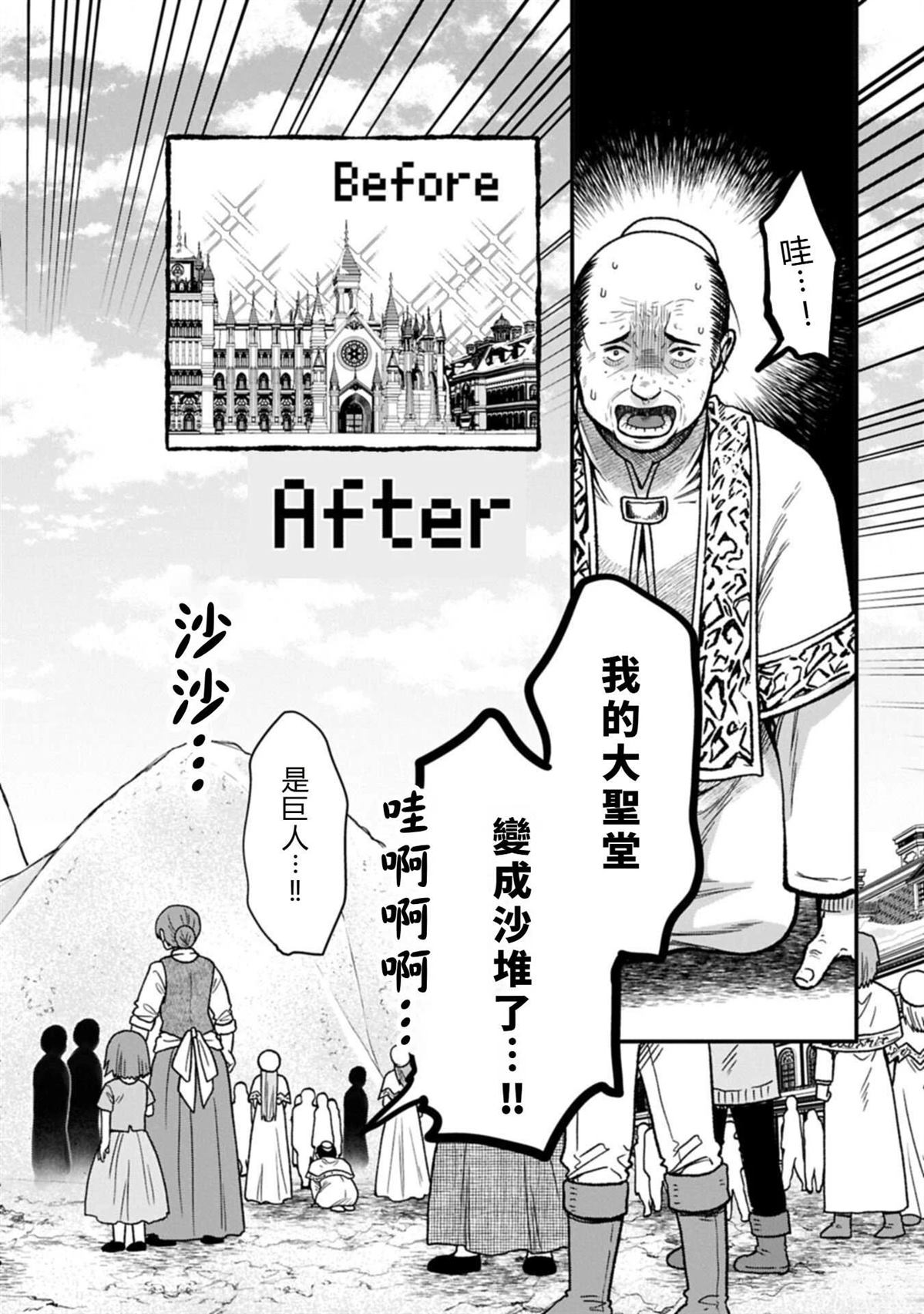 转生高等精灵慢生活了120年后厌倦了 第50话 试看 第32页