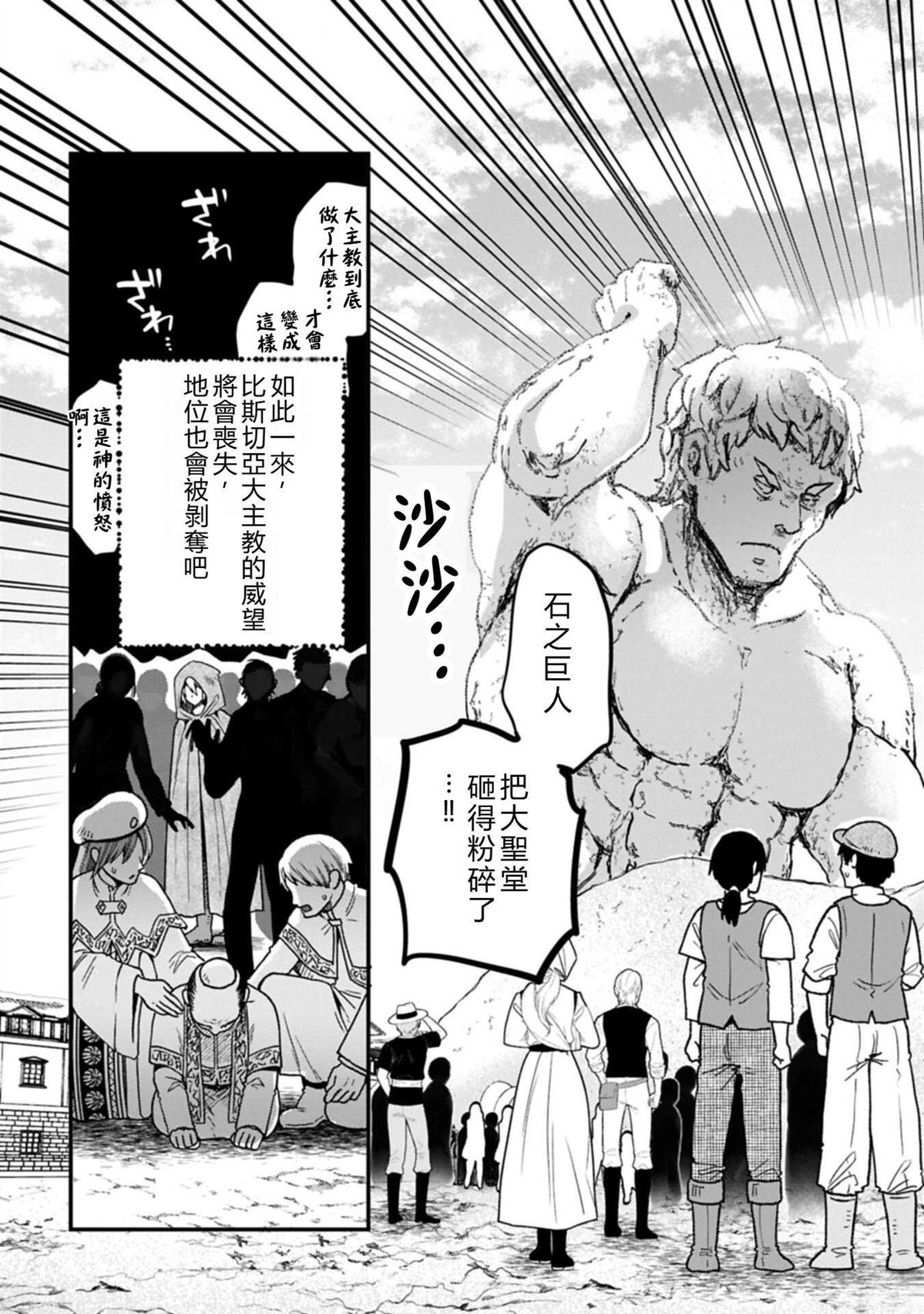 转生高等精灵慢生活了120年后厌倦了 第50话 试看 第33页