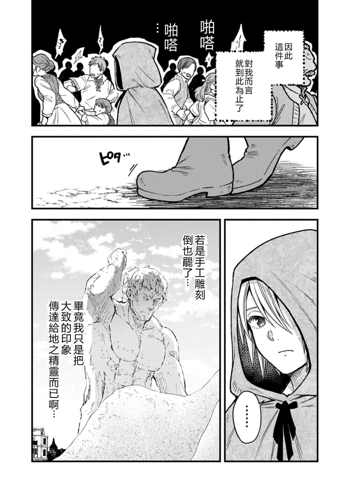 转生高等精灵慢生活了120年后厌倦了 第50话 试看 第35页