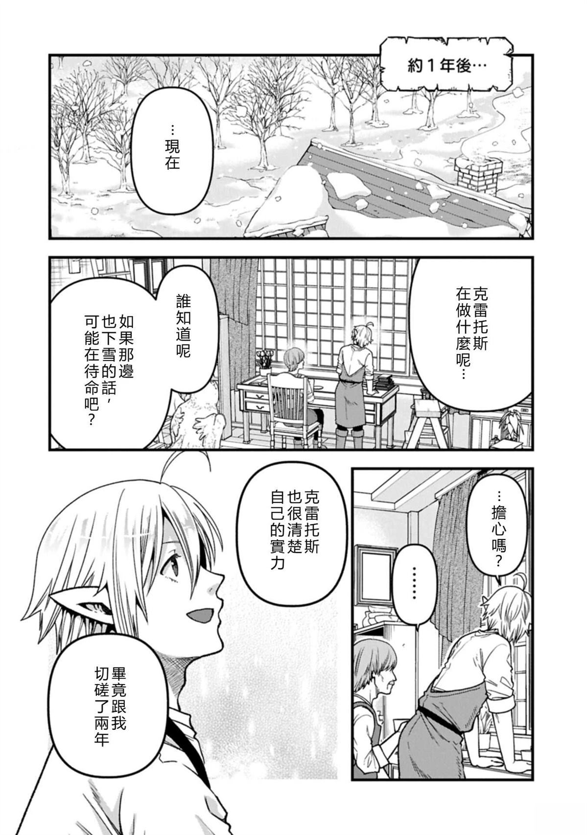 转生高等精灵慢生活了120年后厌倦了 第50话 试看 第10页