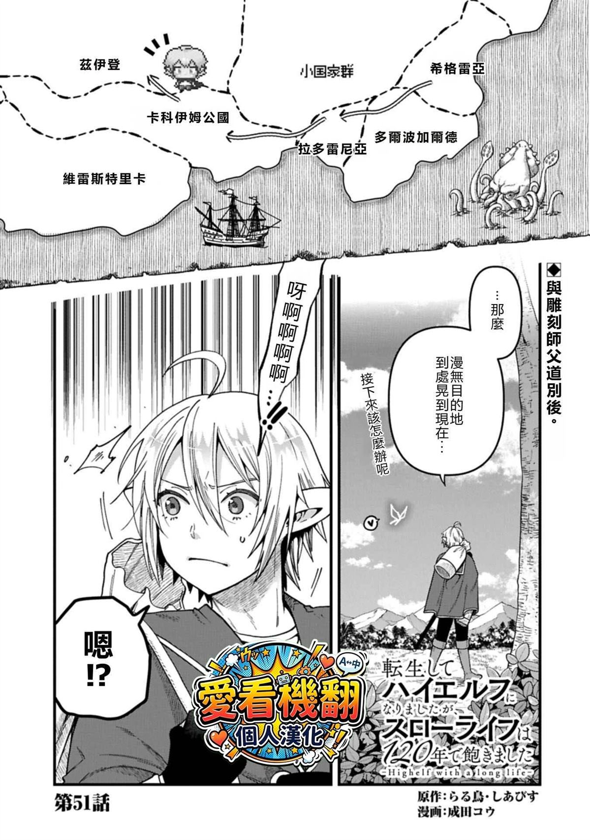 转生高等精灵慢生活了120年后厌倦了 第51话 第1页