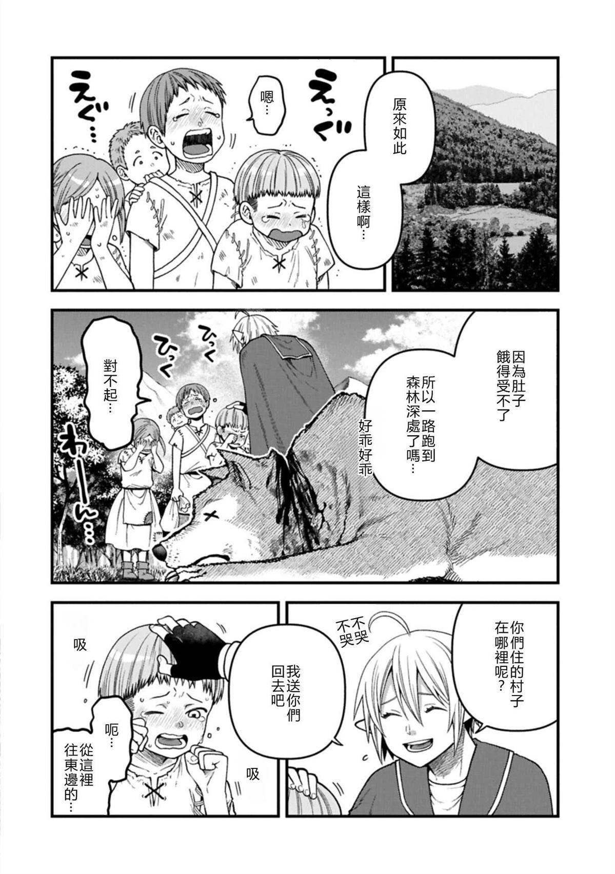 转生高等精灵慢生活了120年后厌倦了 第51话 第2页