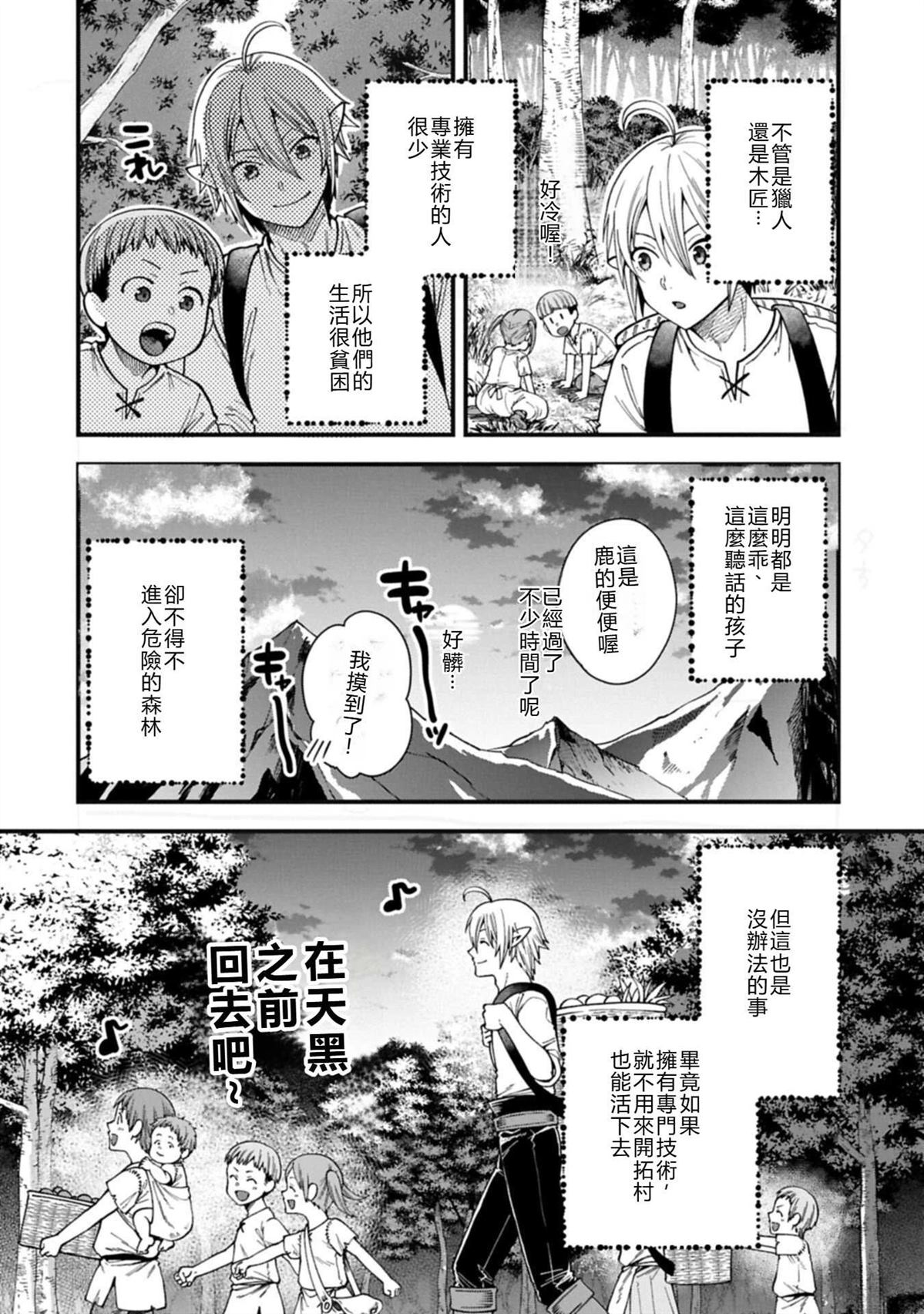 转生高等精灵慢生活了120年后厌倦了 第51话 第12页