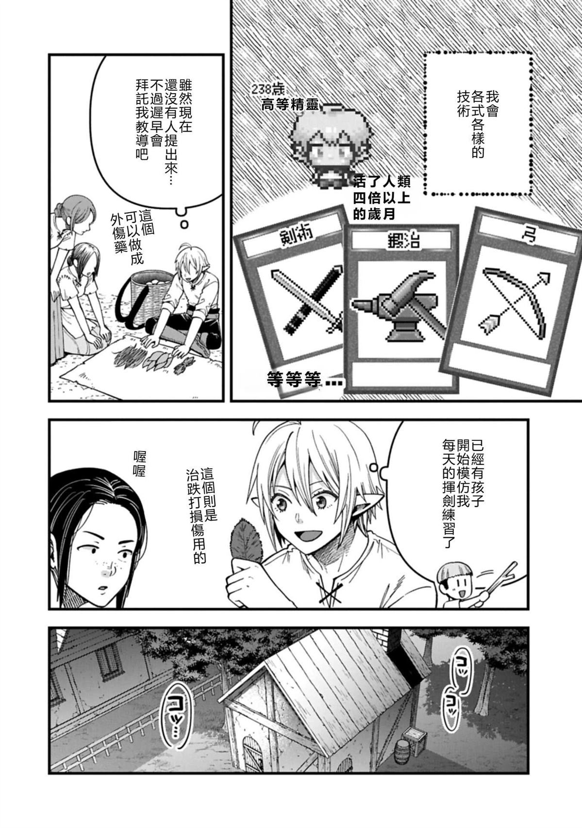 转生高等精灵慢生活了120年后厌倦了 第51话 第14页