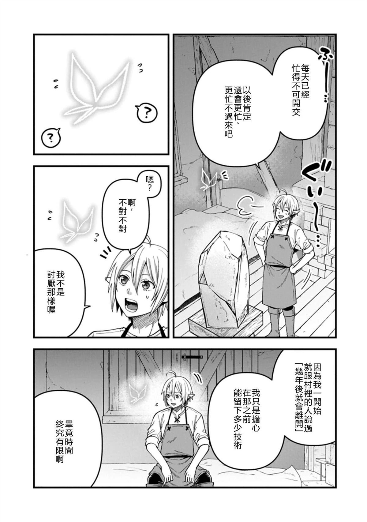 转生高等精灵慢生活了120年后厌倦了 第51话 第15页