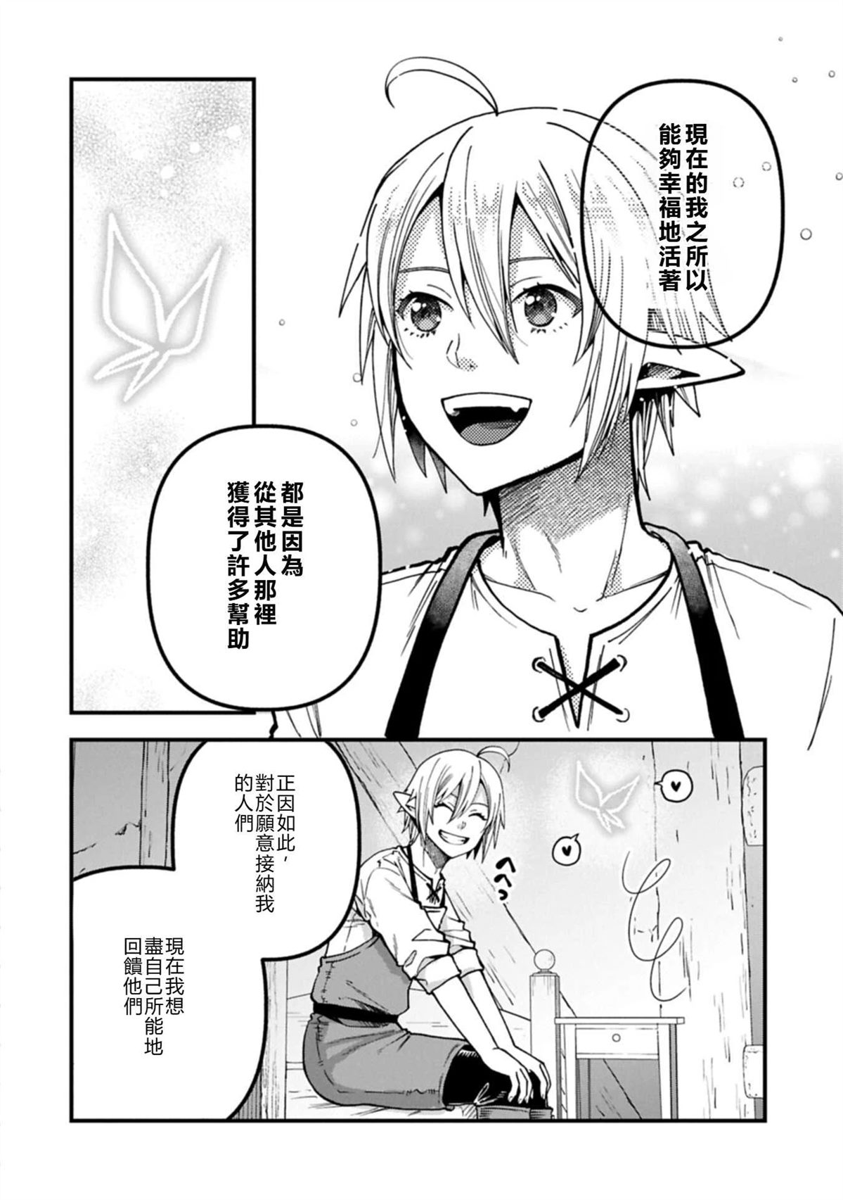 转生高等精灵慢生活了120年后厌倦了 第51话 第16页