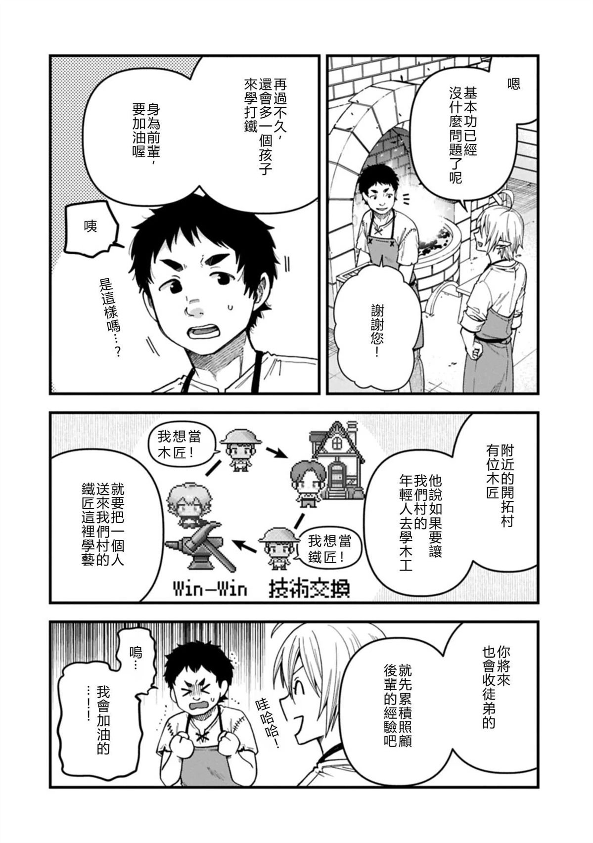 转生高等精灵慢生活了120年后厌倦了 第51话 第18页