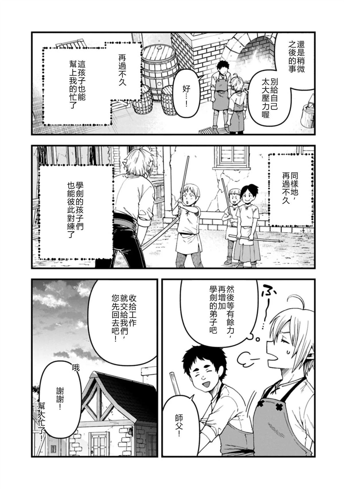 转生高等精灵慢生活了120年后厌倦了 第51话 第19页