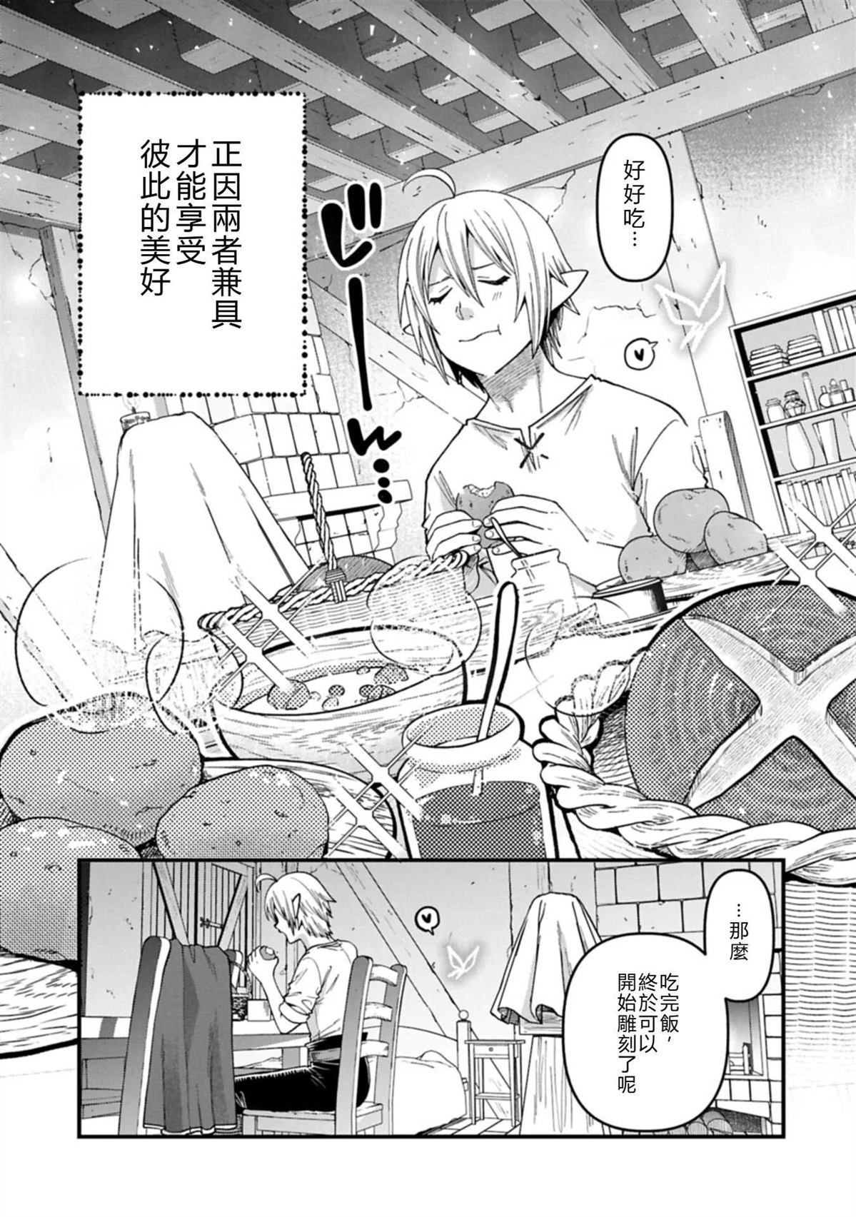 转生高等精灵慢生活了120年后厌倦了 第51话 第21页
