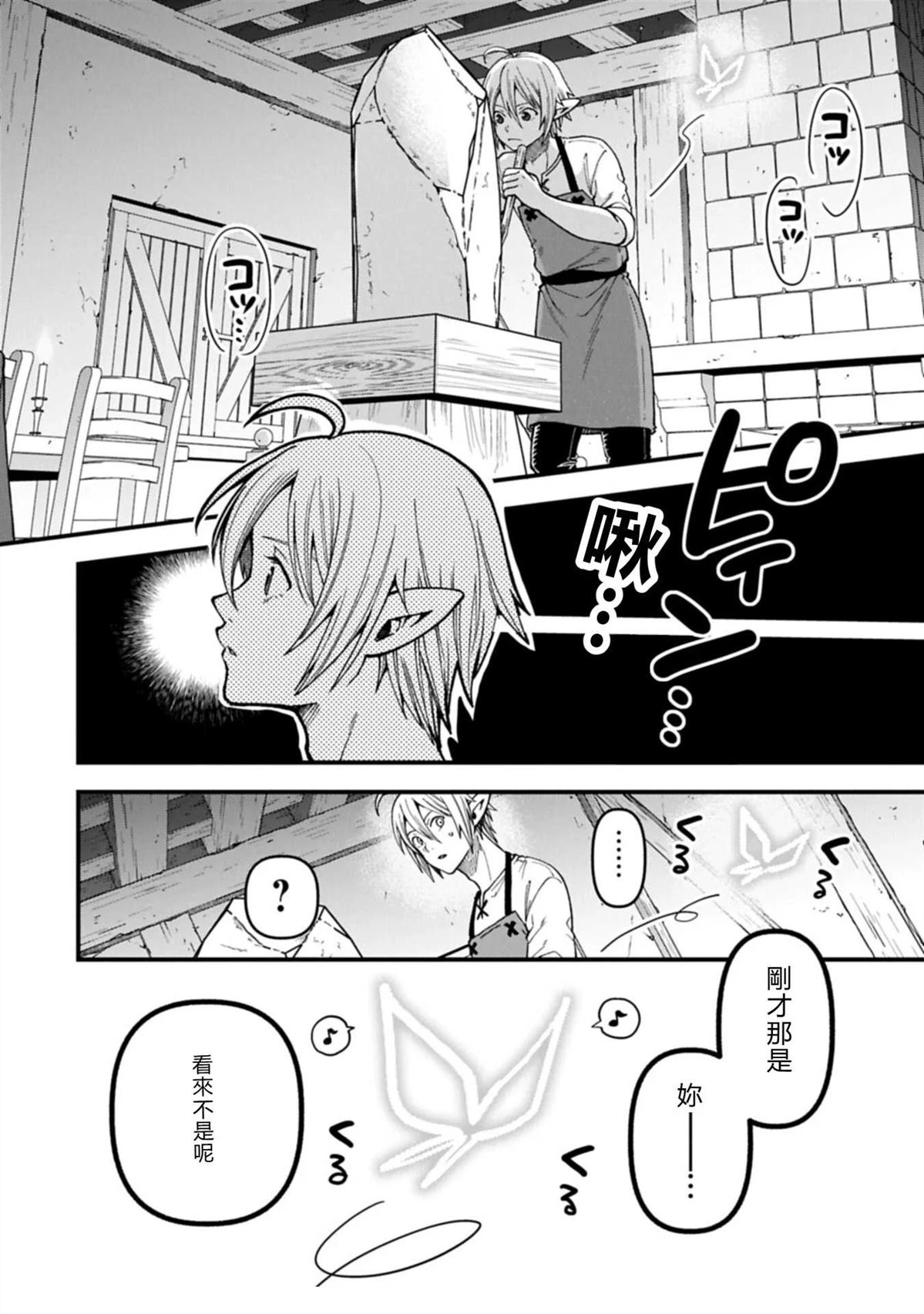 转生高等精灵慢生活了120年后厌倦了 第51话 第22页