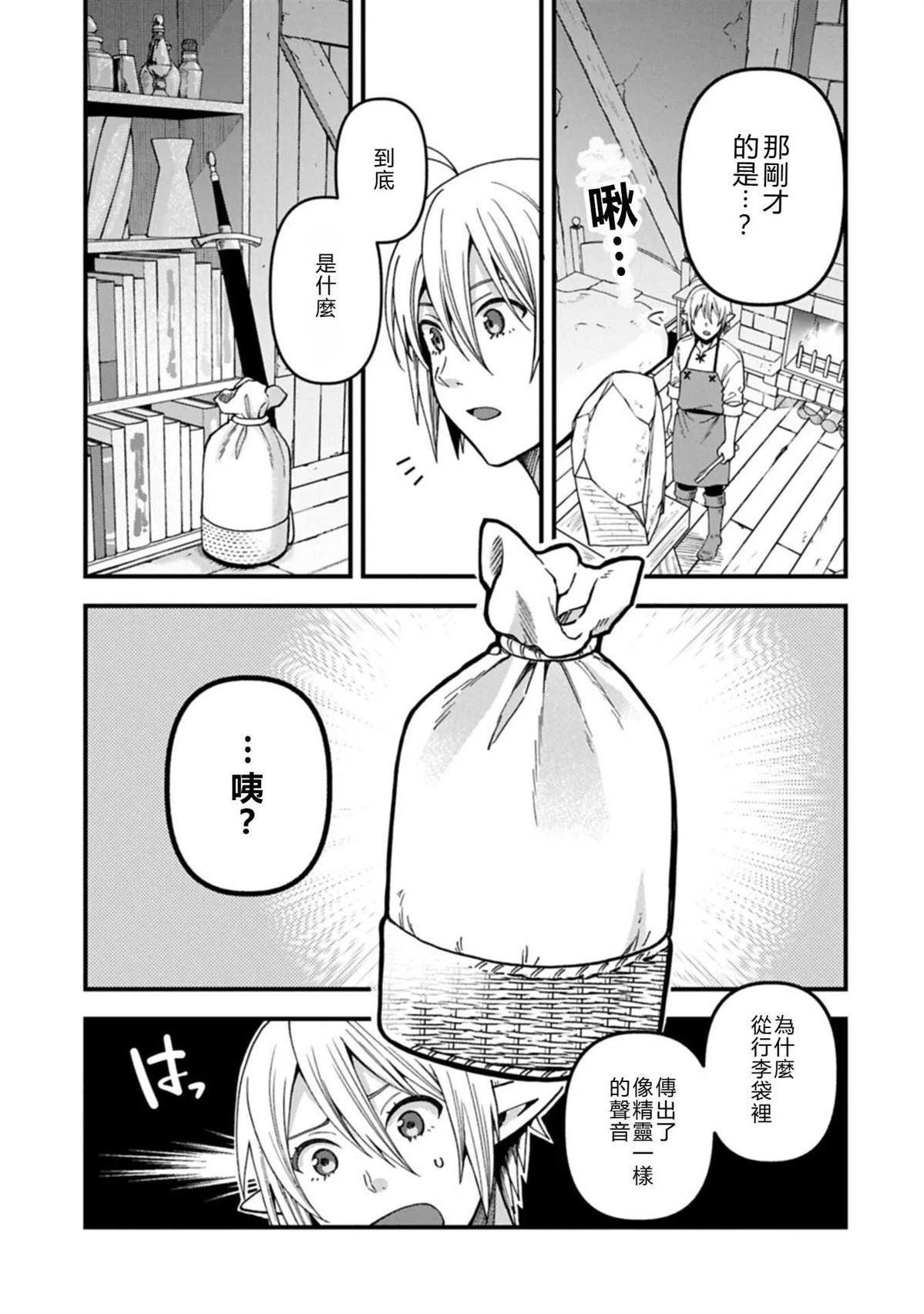 转生高等精灵慢生活了120年后厌倦了 第51话 第23页