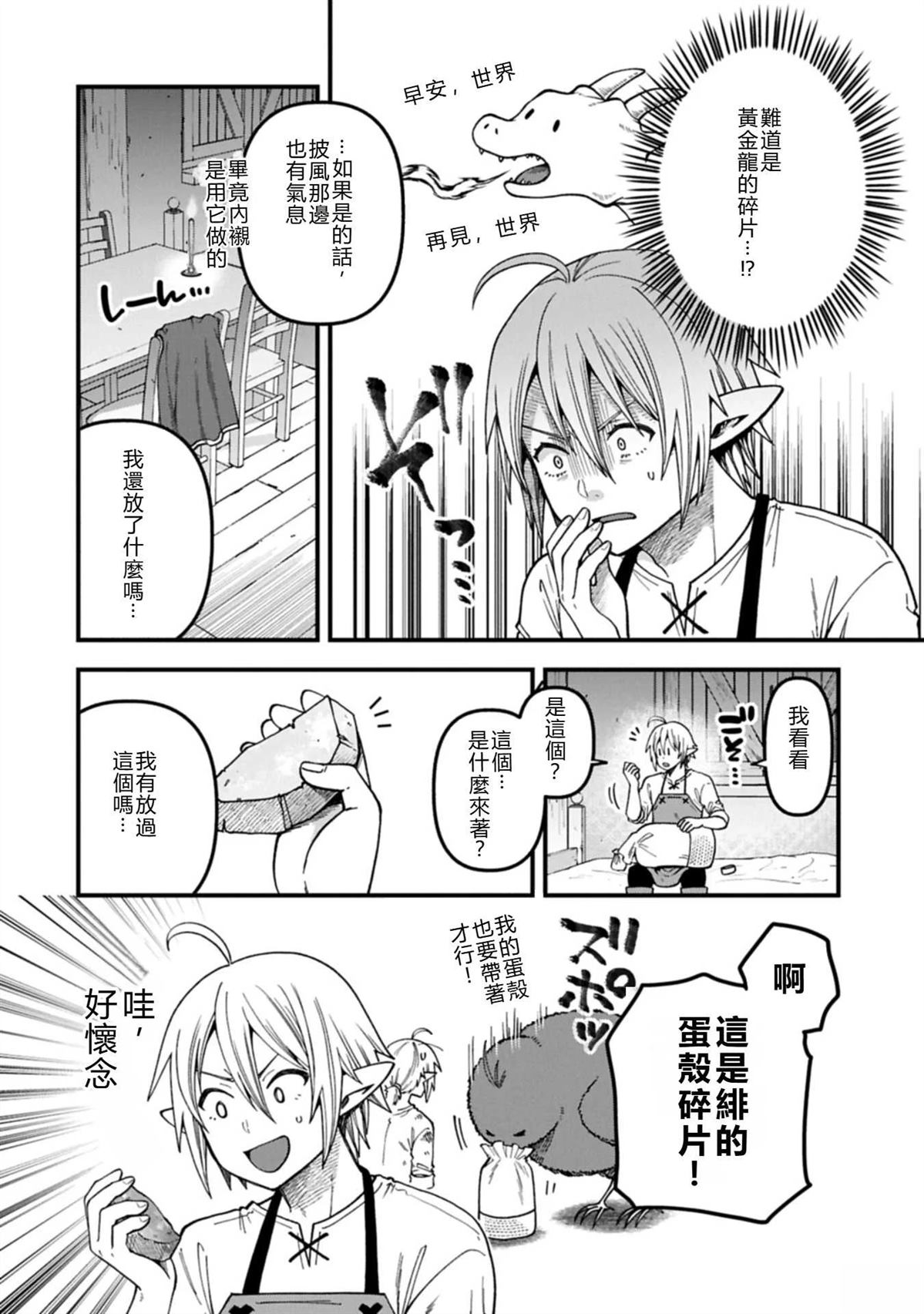 转生高等精灵慢生活了120年后厌倦了 第51话 第24页