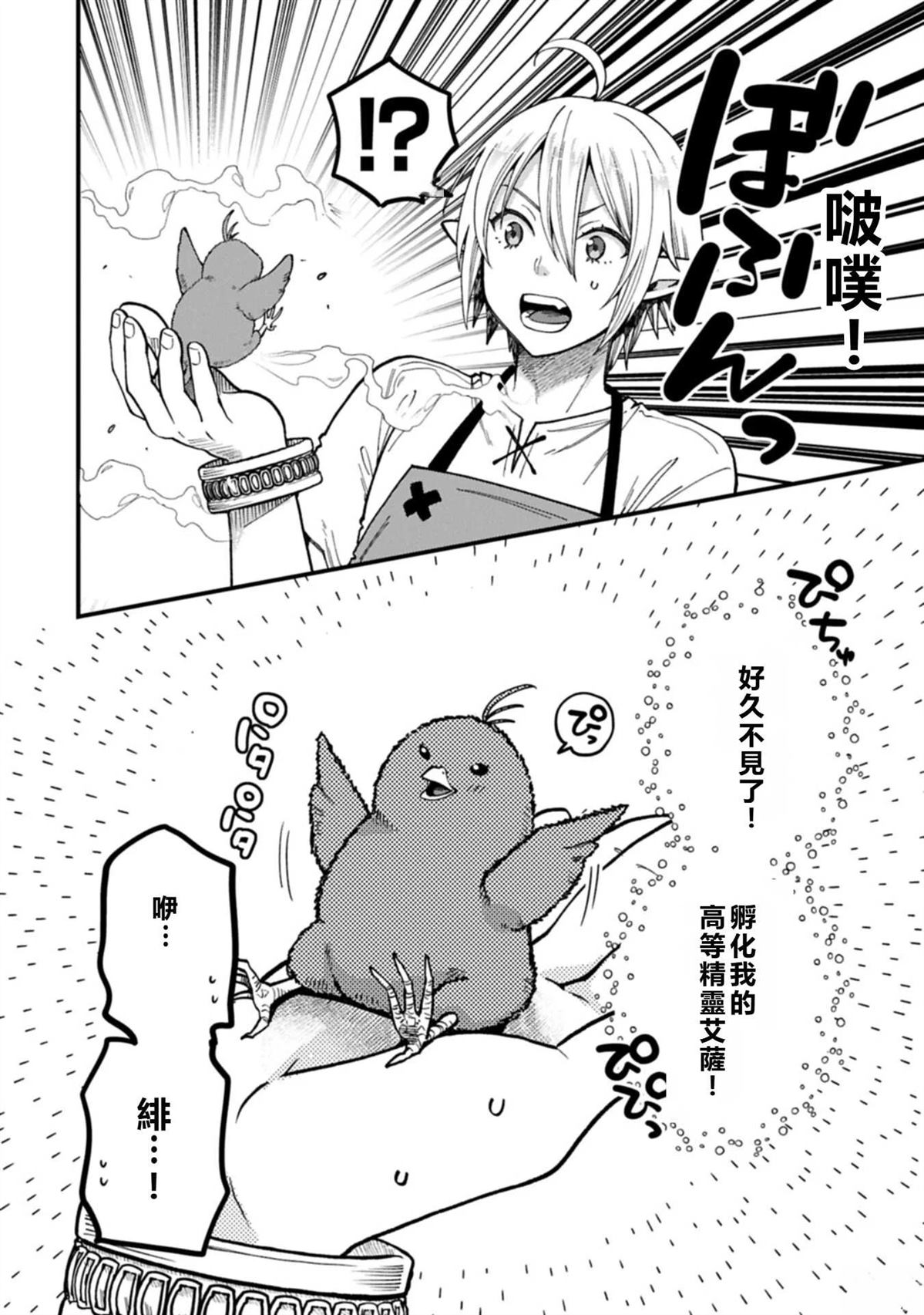 转生高等精灵慢生活了120年后厌倦了 第51话 第26页