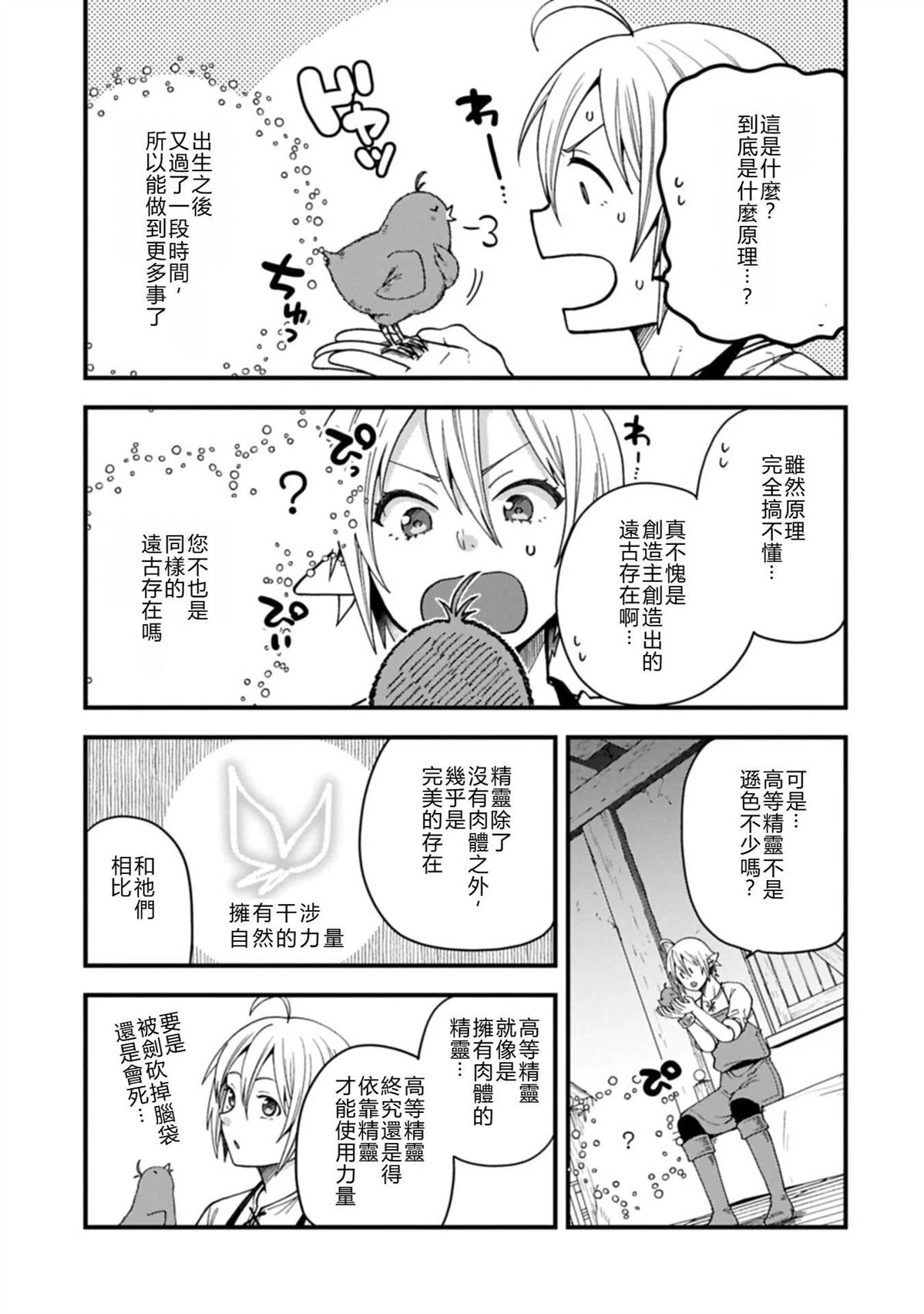 转生高等精灵慢生活了120年后厌倦了 第51话 第27页