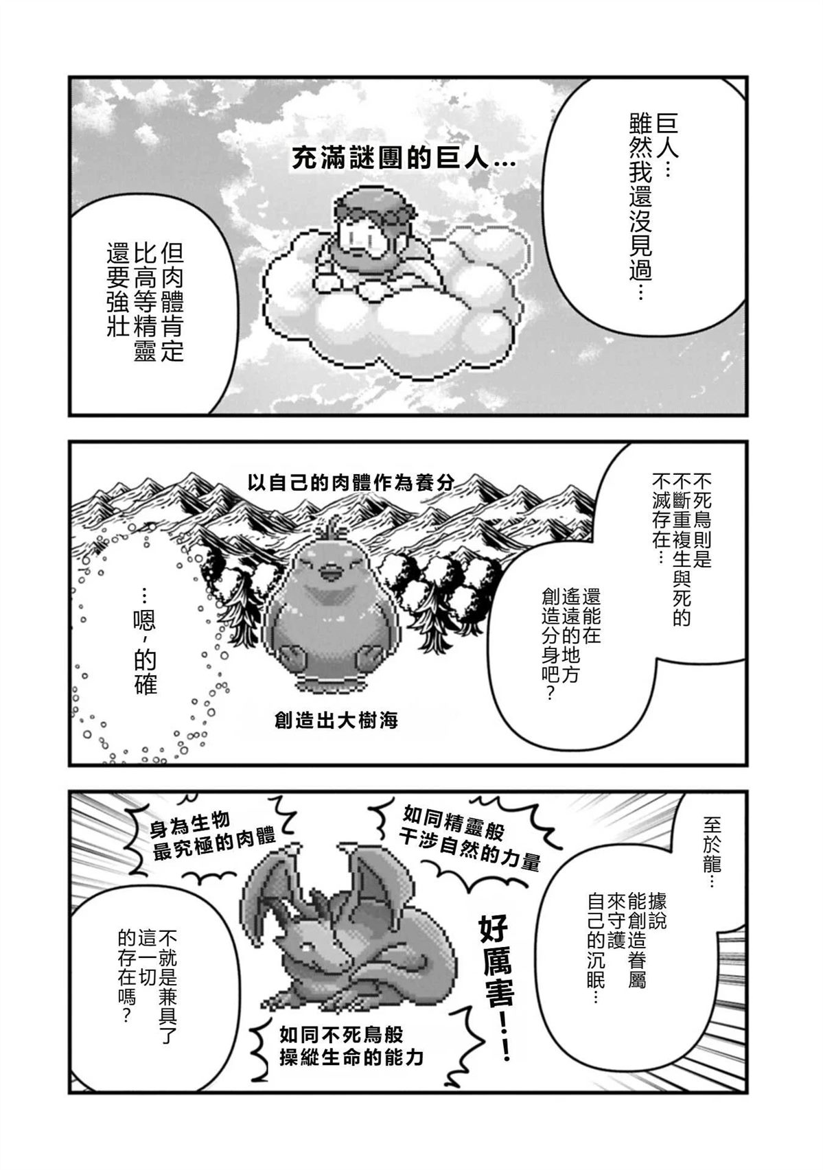 转生高等精灵慢生活了120年后厌倦了 第51话 第28页