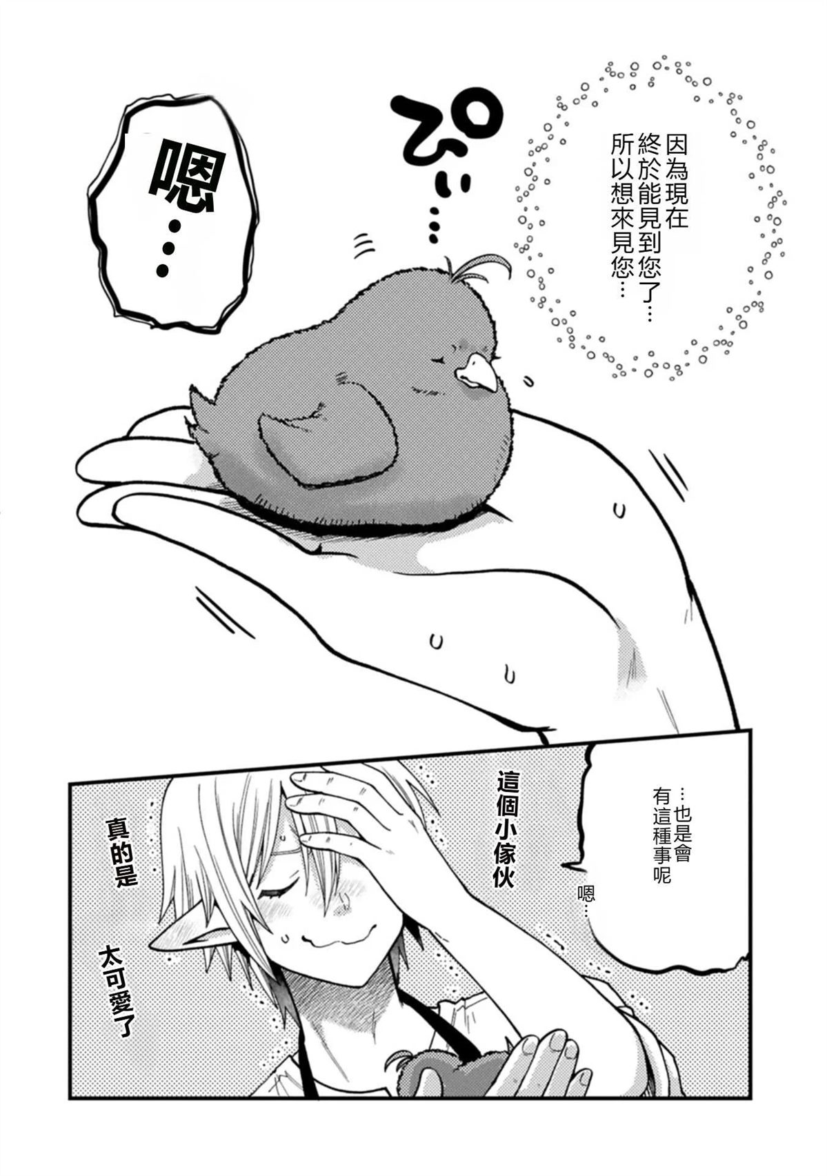 转生高等精灵慢生活了120年后厌倦了 第51话 第30页