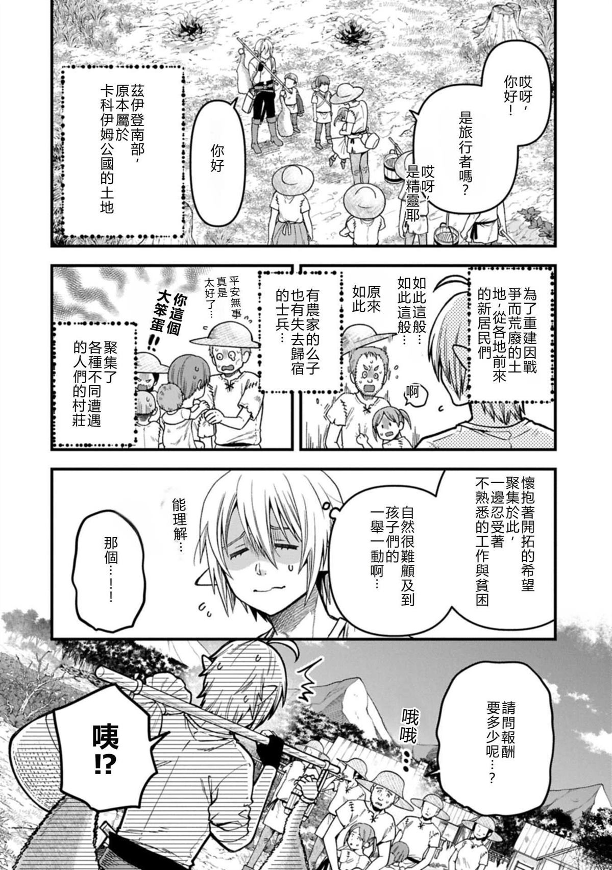转生高等精灵慢生活了120年后厌倦了 第51话 第4页