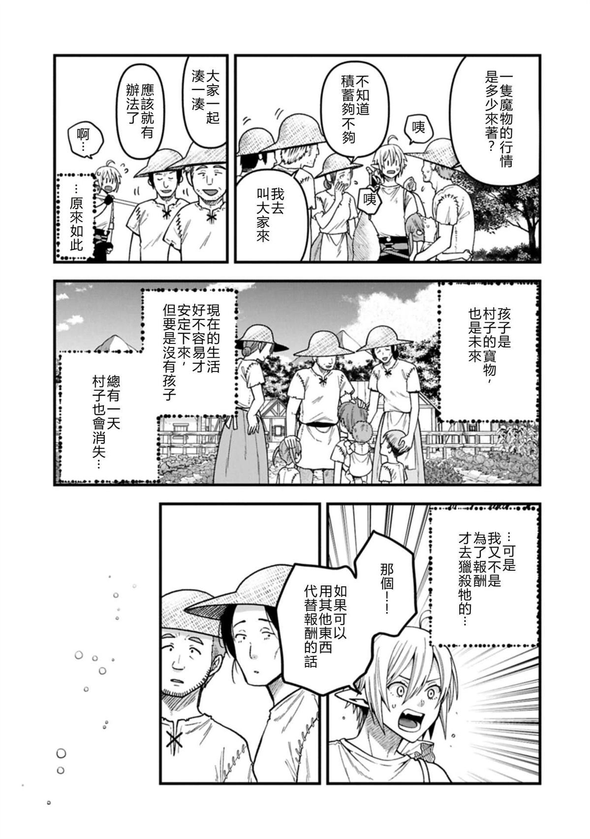 转生高等精灵慢生活了120年后厌倦了 第51话 第5页