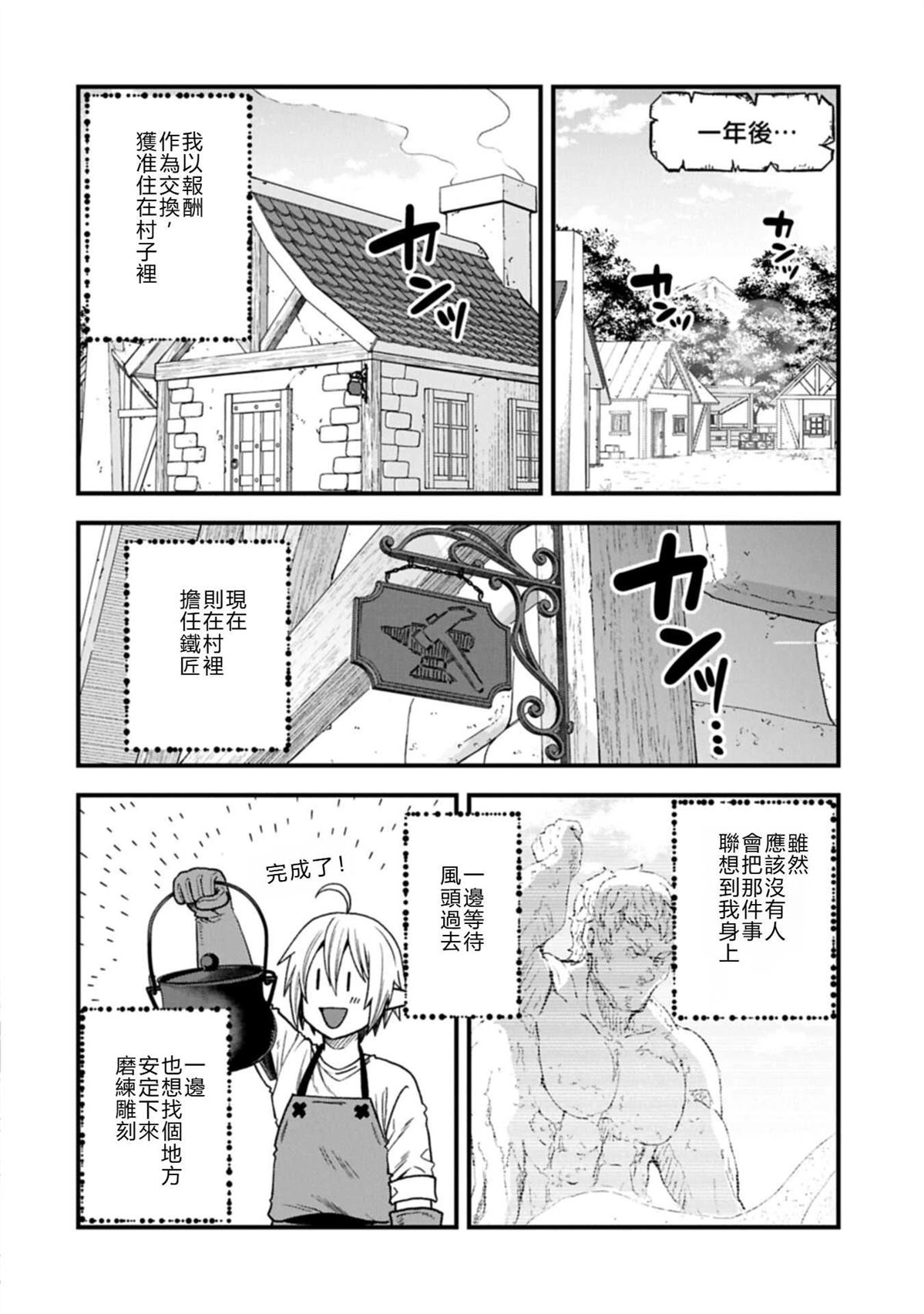 转生高等精灵慢生活了120年后厌倦了 第51话 第6页