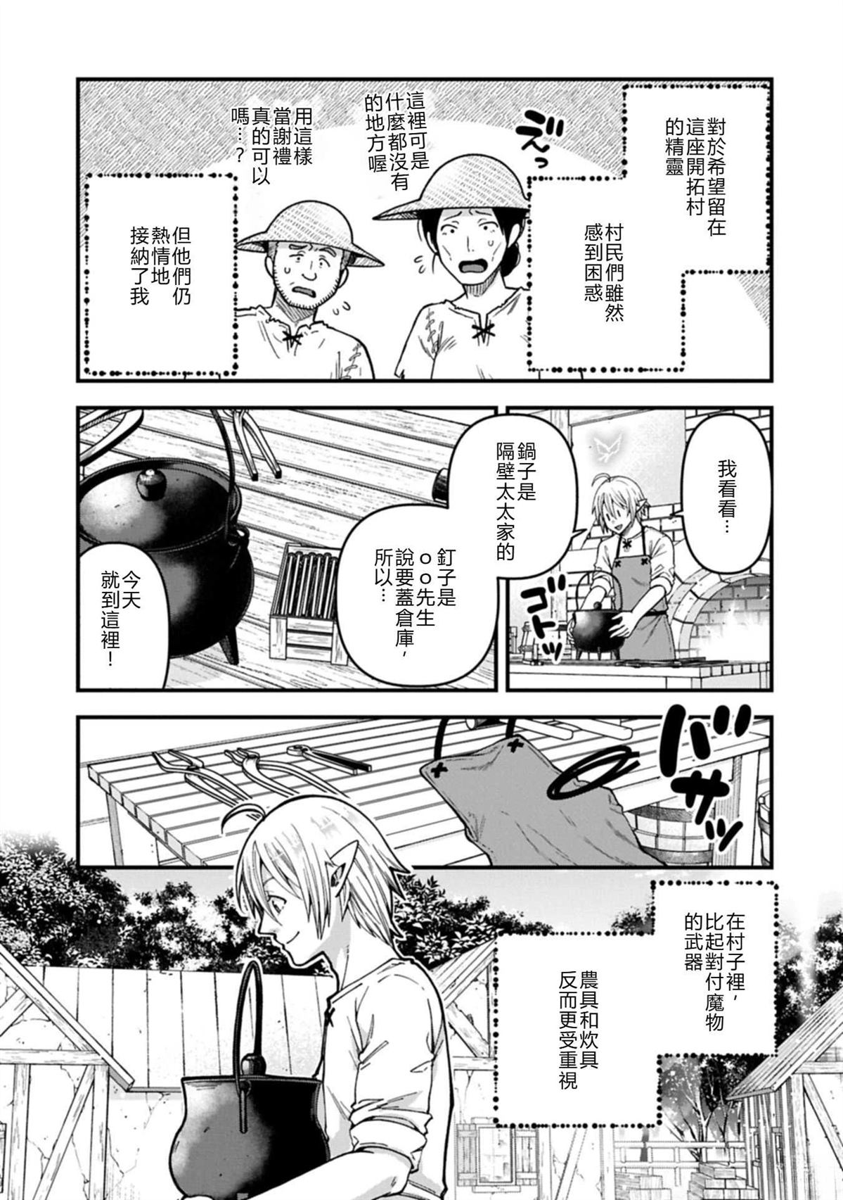 转生高等精灵慢生活了120年后厌倦了 第51话 第7页