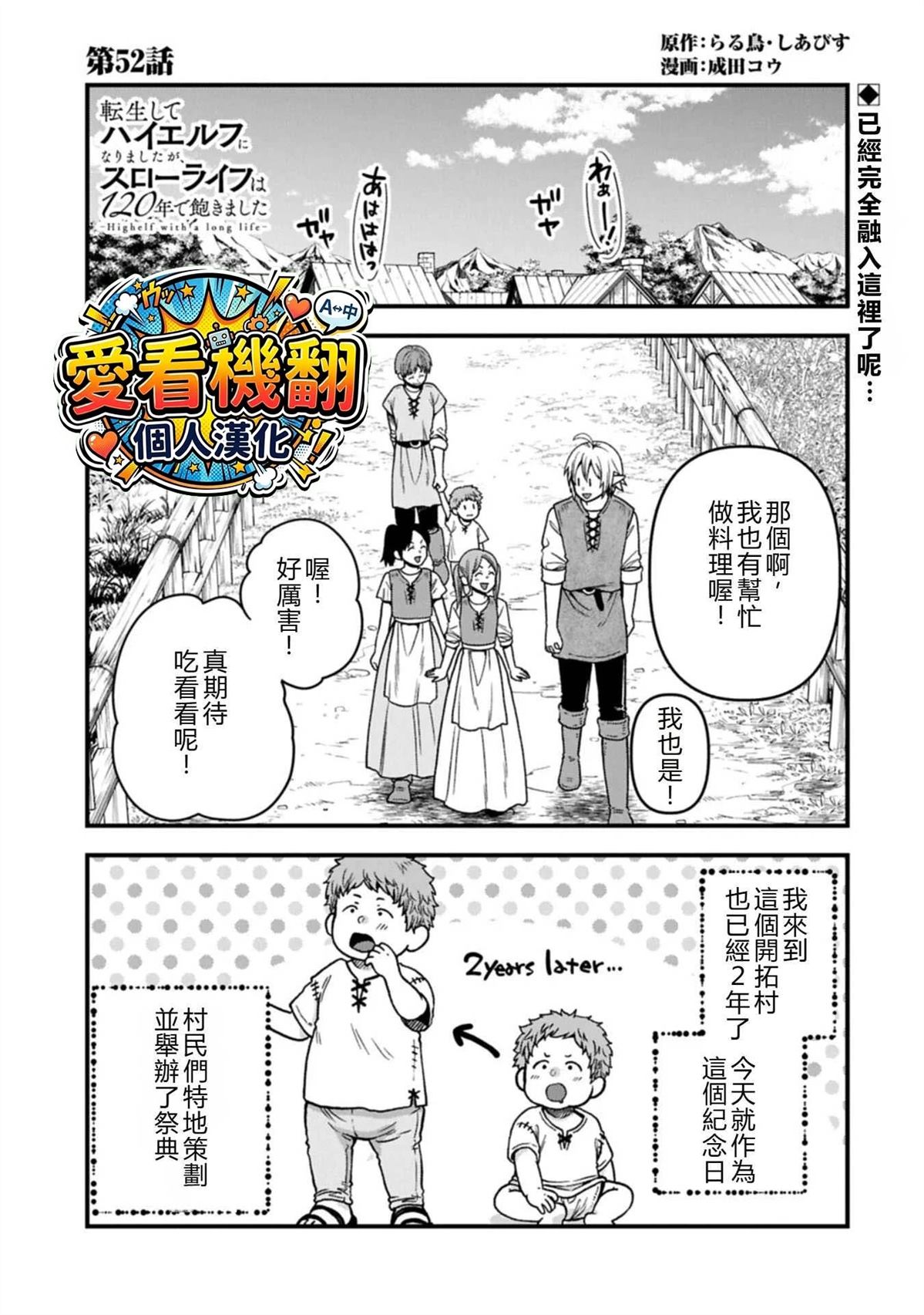 转生高等精灵慢生活了120年后厌倦了 第52话 试看 第1页