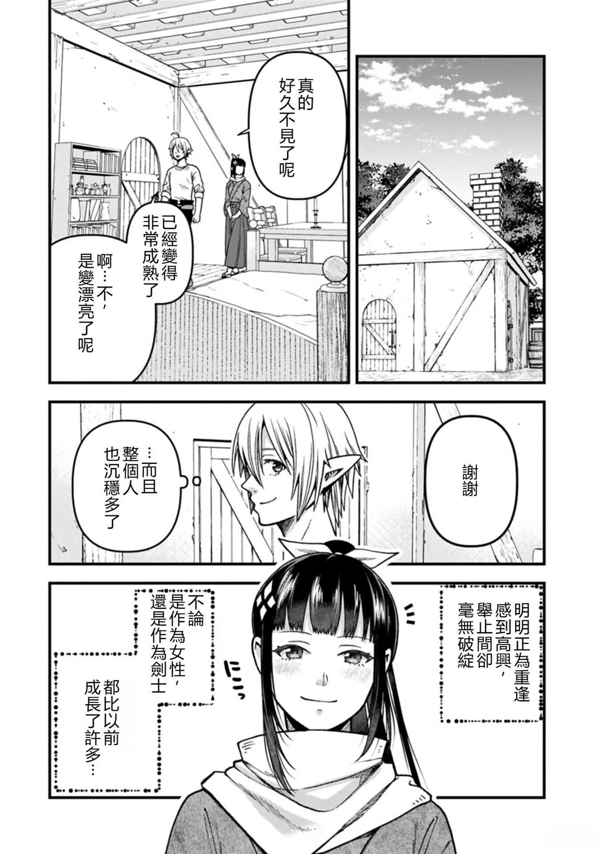 转生高等精灵慢生活了120年后厌倦了 第52话 试看 第12页