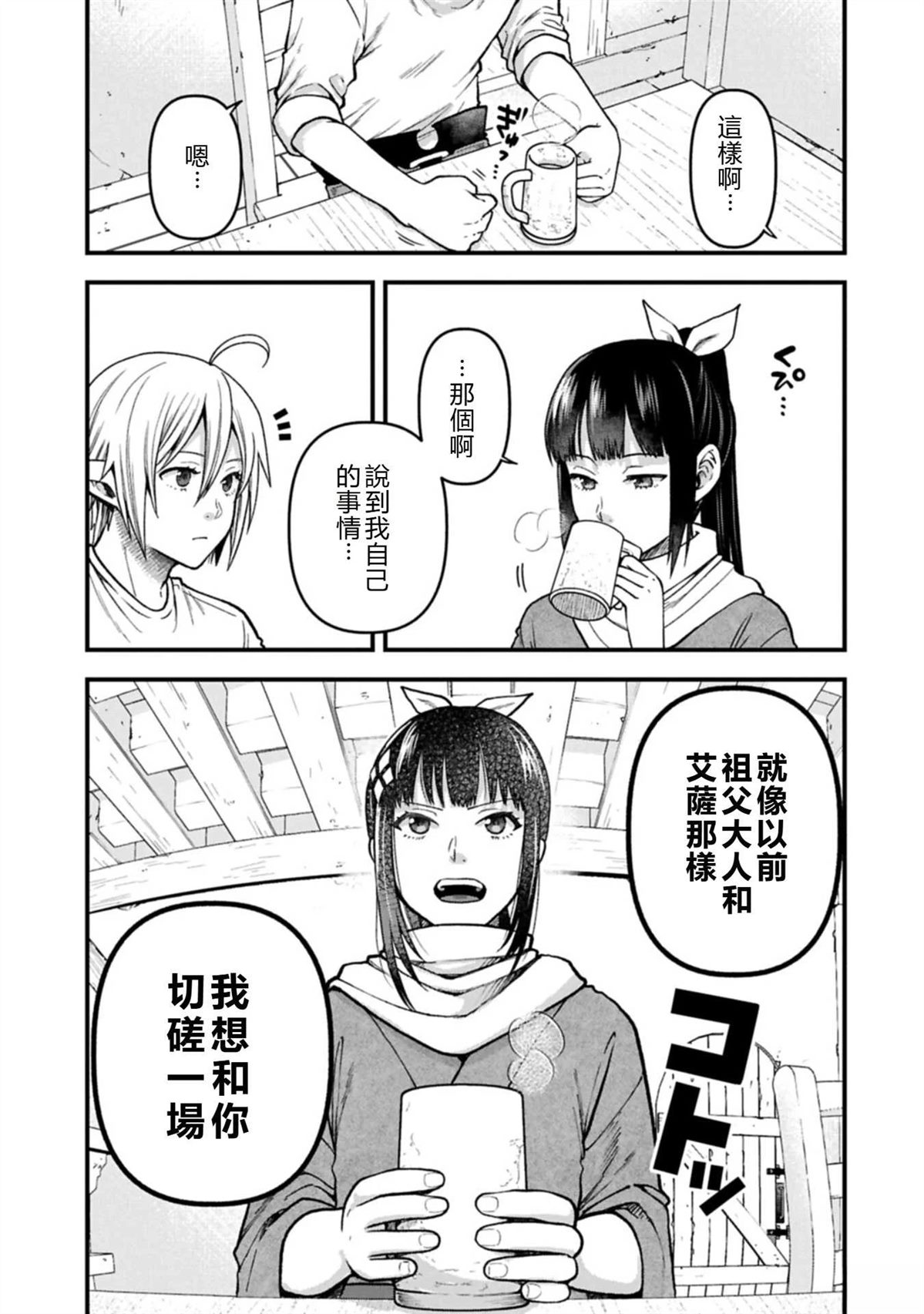 转生高等精灵慢生活了120年后厌倦了 第52话 试看 第15页