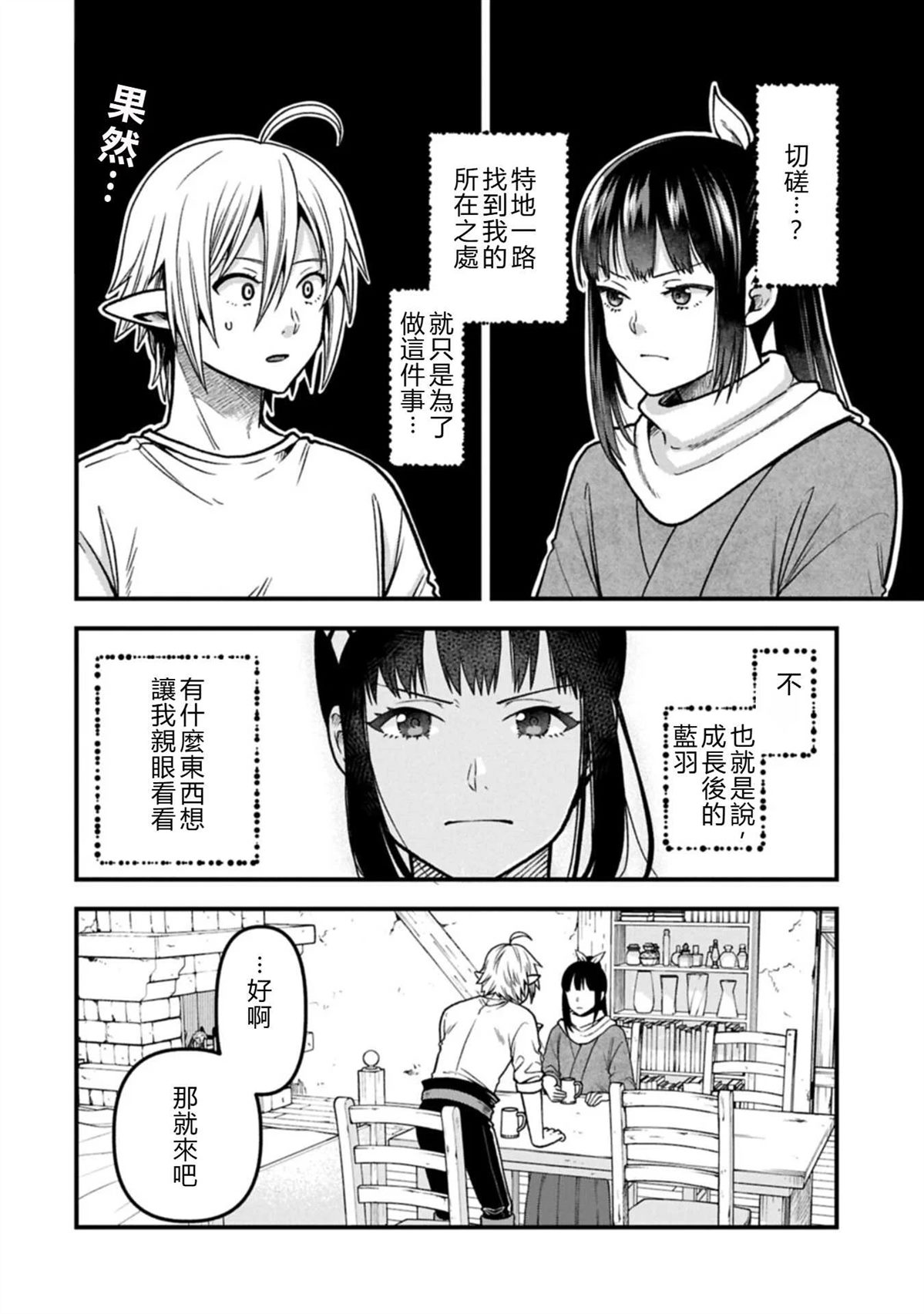 转生高等精灵慢生活了120年后厌倦了 第52话 试看 第16页