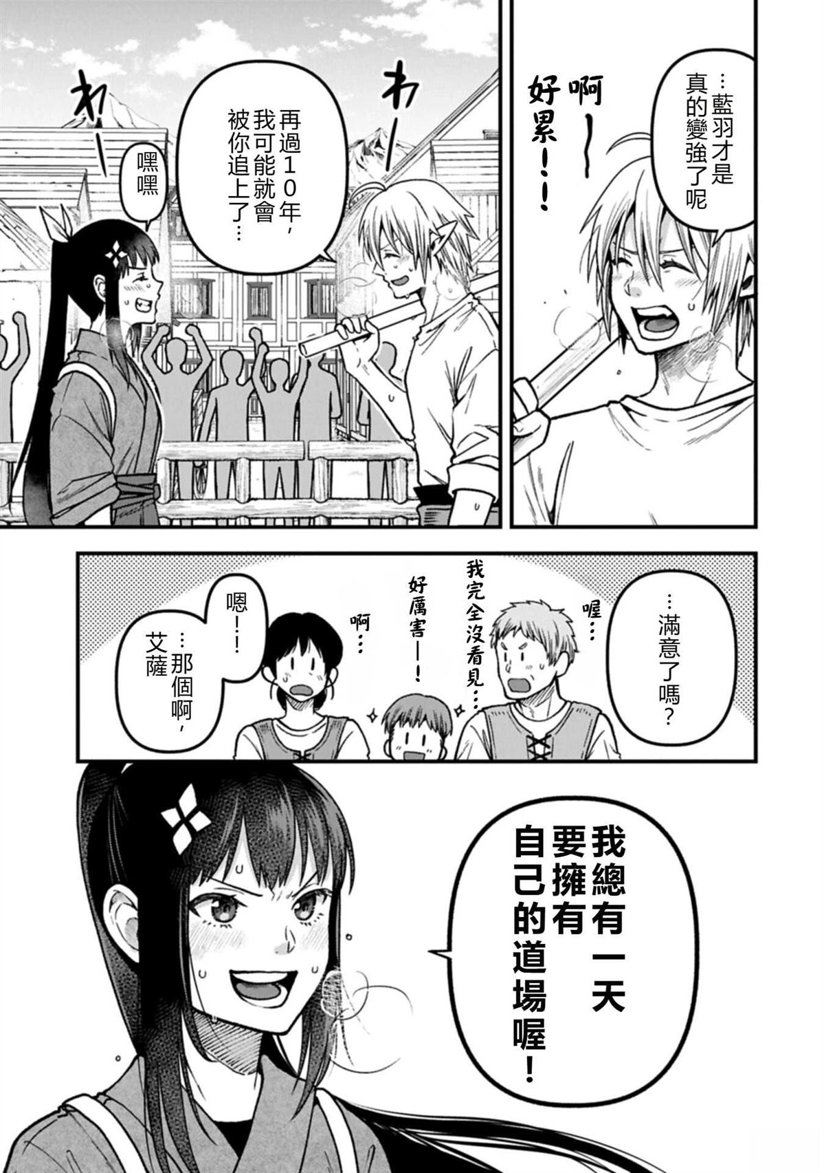 转生高等精灵慢生活了120年后厌倦了 第52话 试看 第21页