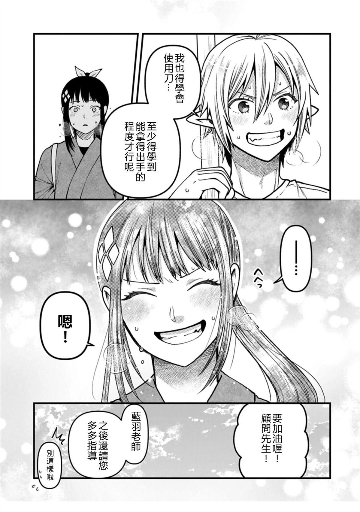 转生高等精灵慢生活了120年后厌倦了 第52话 试看 第23页