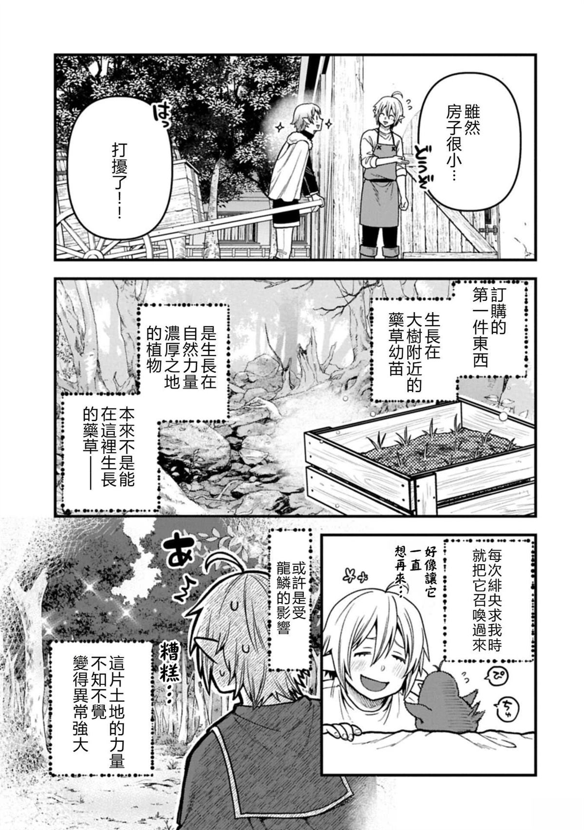 转生高等精灵慢生活了120年后厌倦了 第52话 试看 第27页