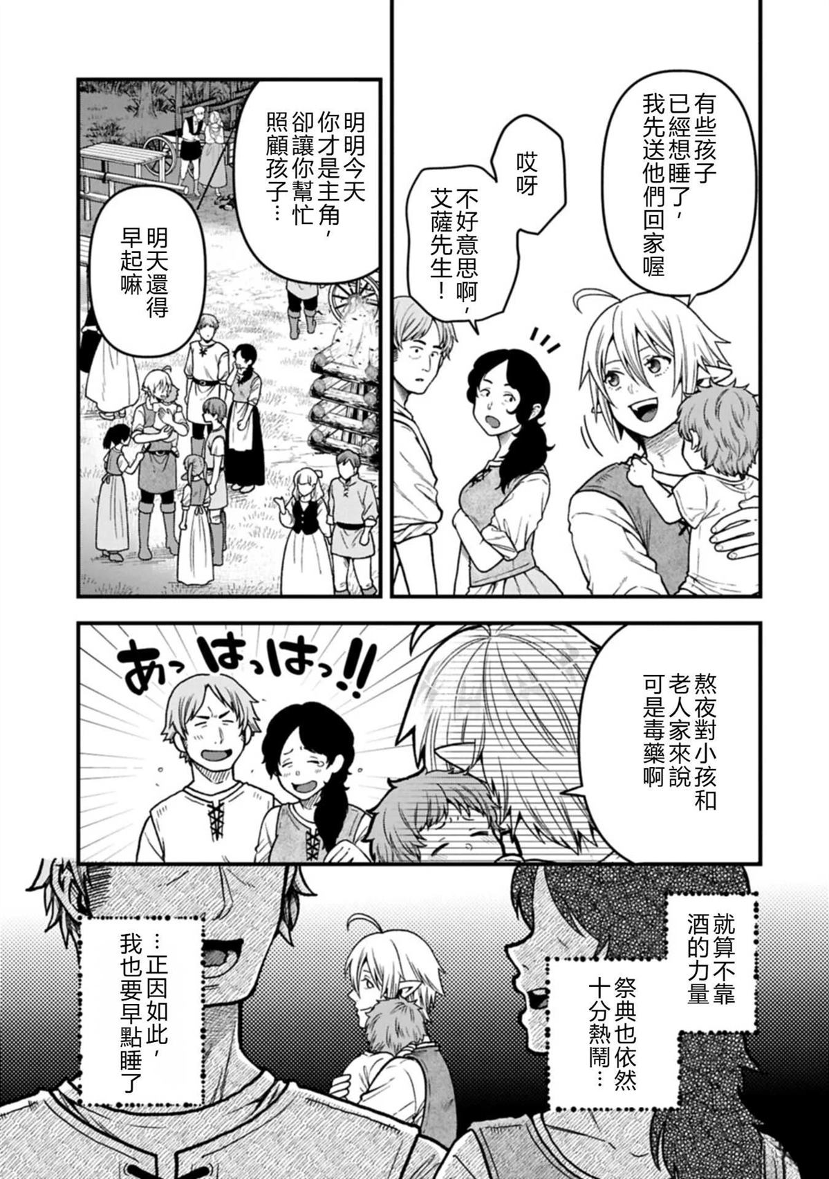 转生高等精灵慢生活了120年后厌倦了 第52话 试看 第5页