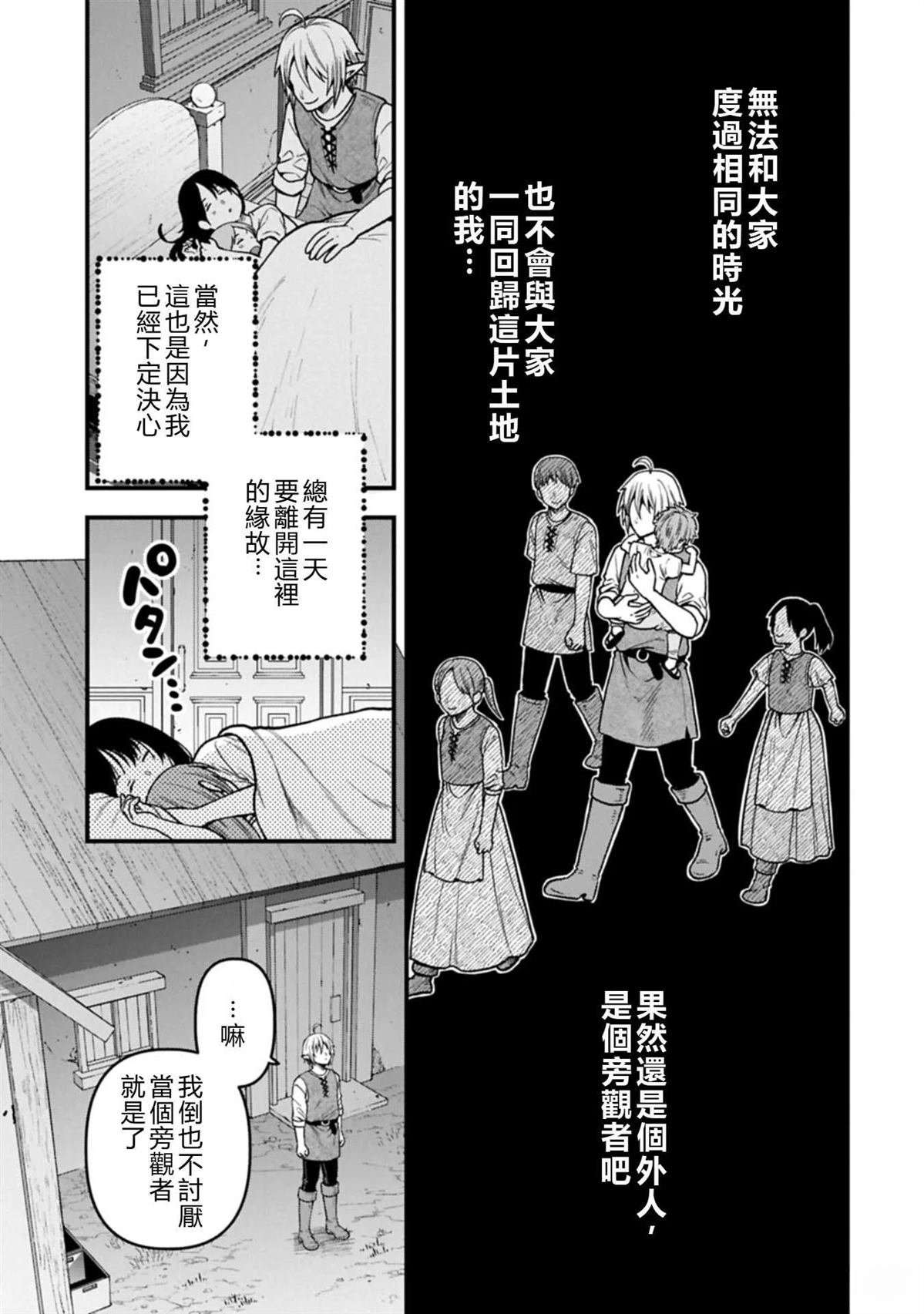 转生高等精灵慢生活了120年后厌倦了 第52话 试看 第7页