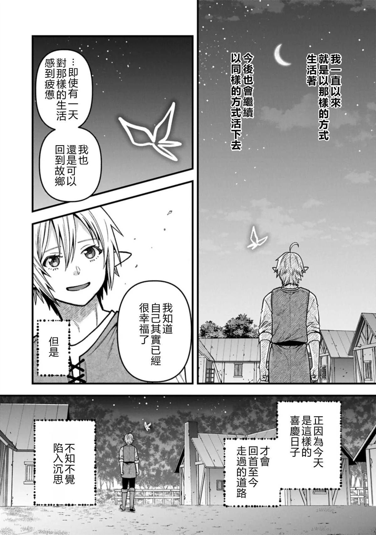 转生高等精灵慢生活了120年后厌倦了 第52话 试看 第8页