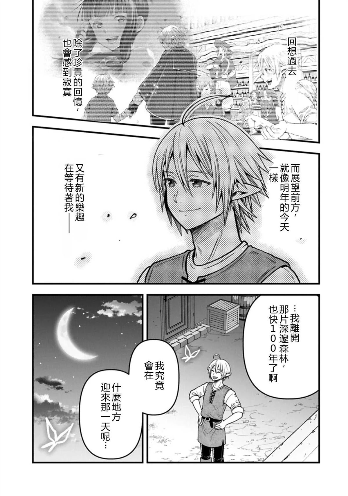 转生高等精灵慢生活了120年后厌倦了 第52话 试看 第9页