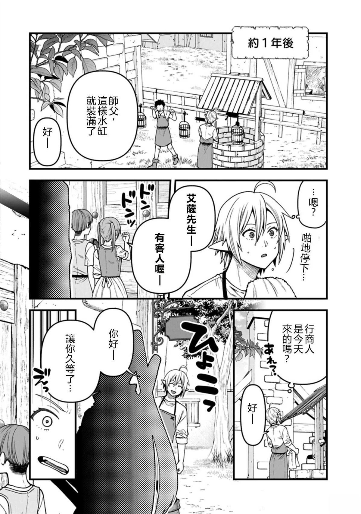 转生高等精灵慢生活了120年后厌倦了 第52话 试看 第10页