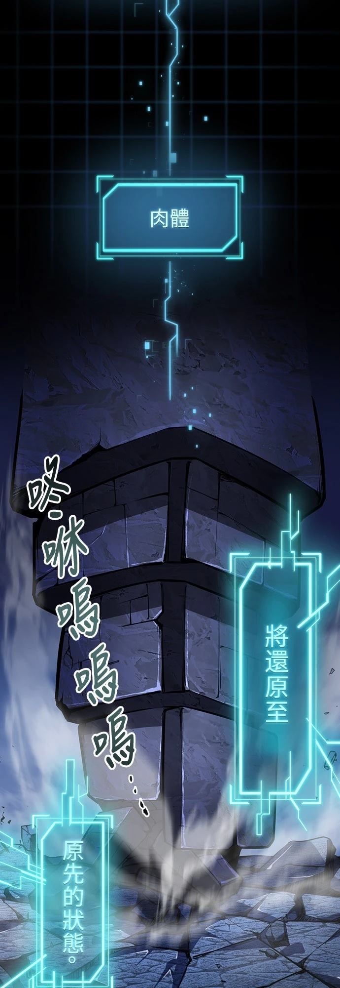时空魔导师：从零开始 第1话 第119页