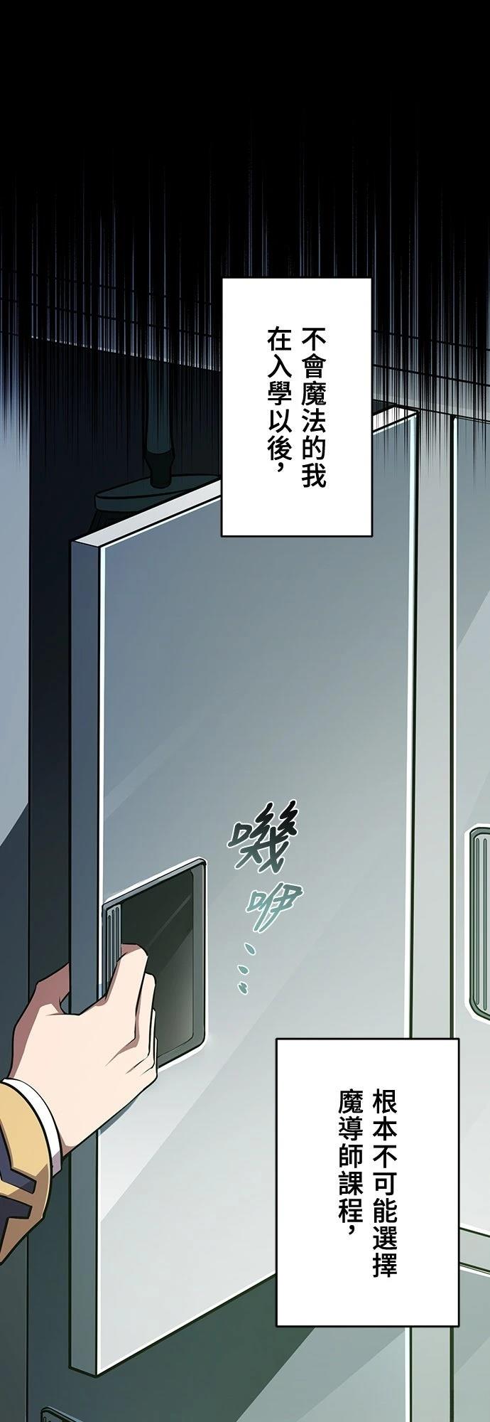 时空魔导师：从零开始 第1话 第32页