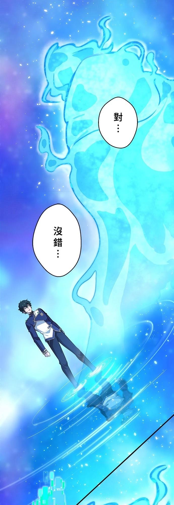 时空魔导师：从零开始 第1话 第57页