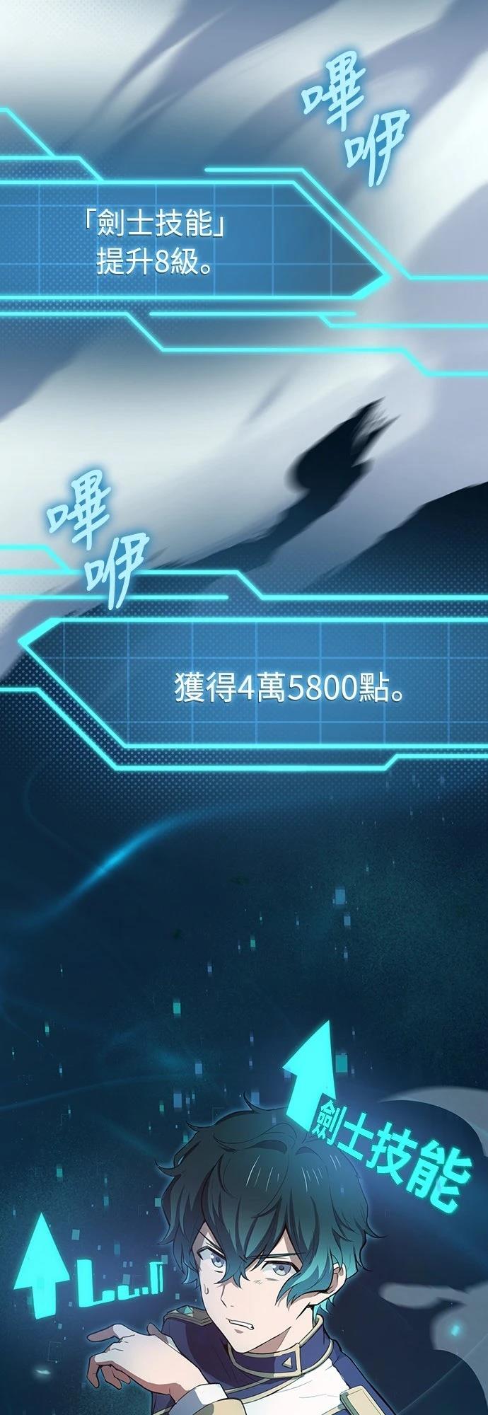 时空魔导师：从零开始 第2话 第50页
