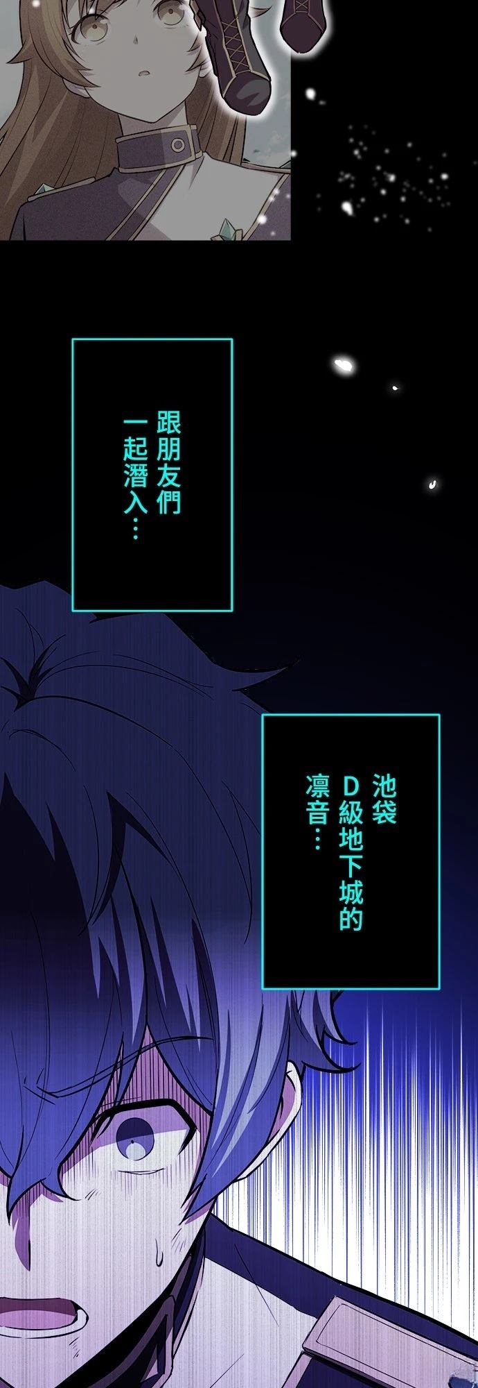 时空魔导师：从零开始 第2话 第59页