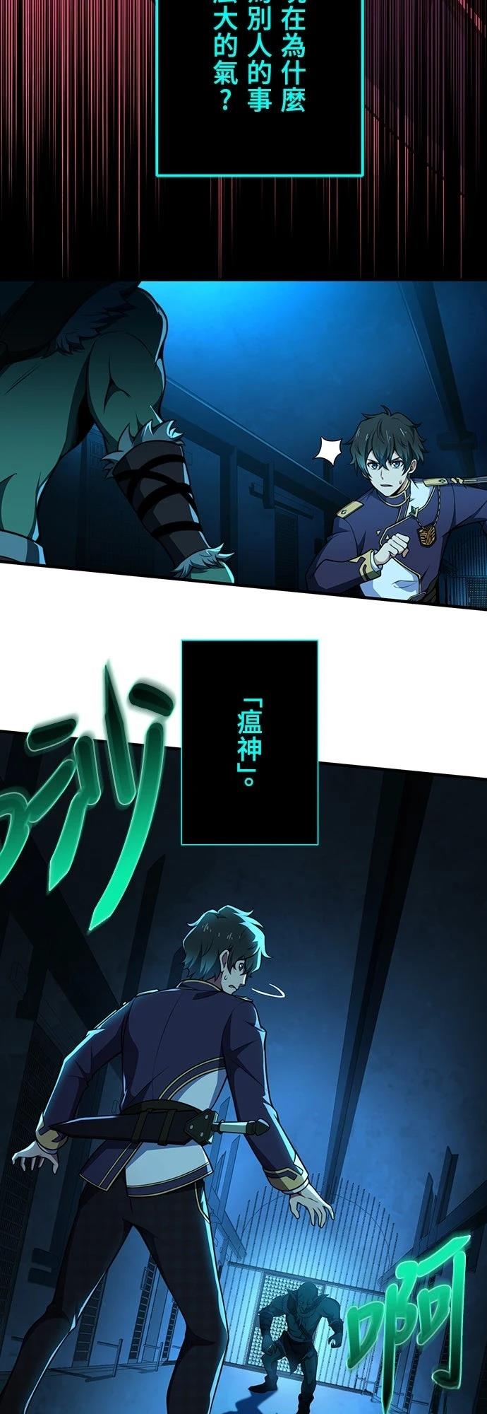 时空魔导师：从零开始 第3话 第17页