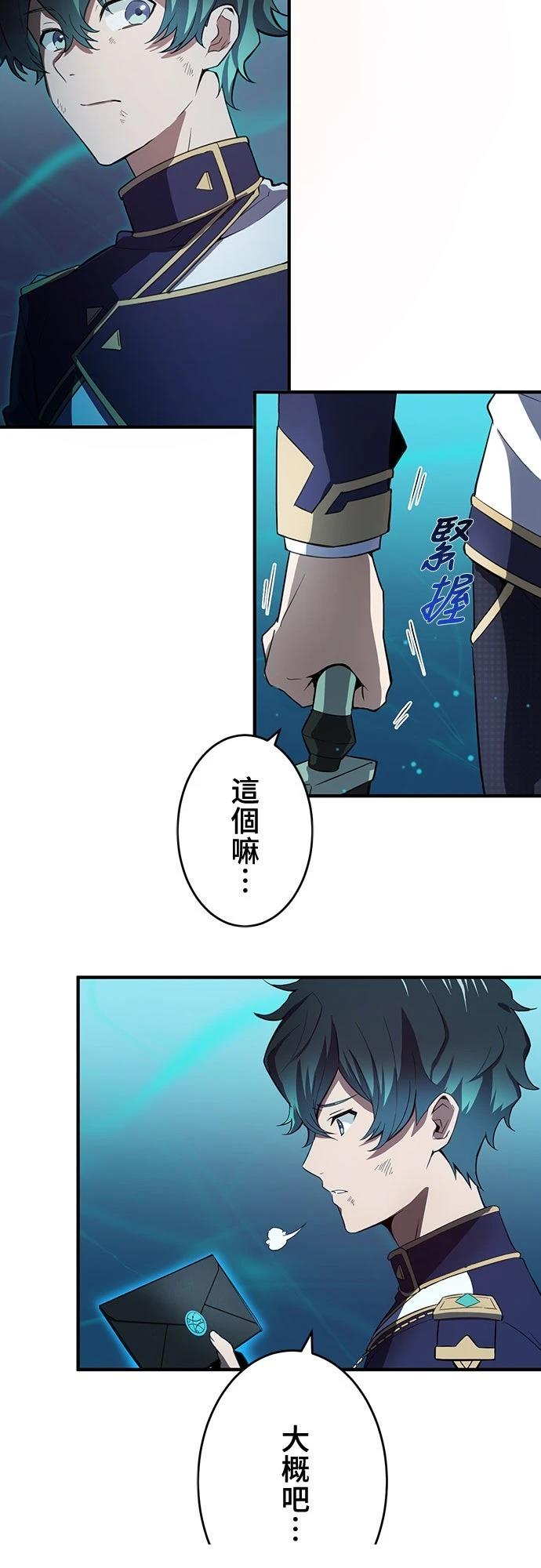 时空魔导师：从零开始 第3话 第5页
