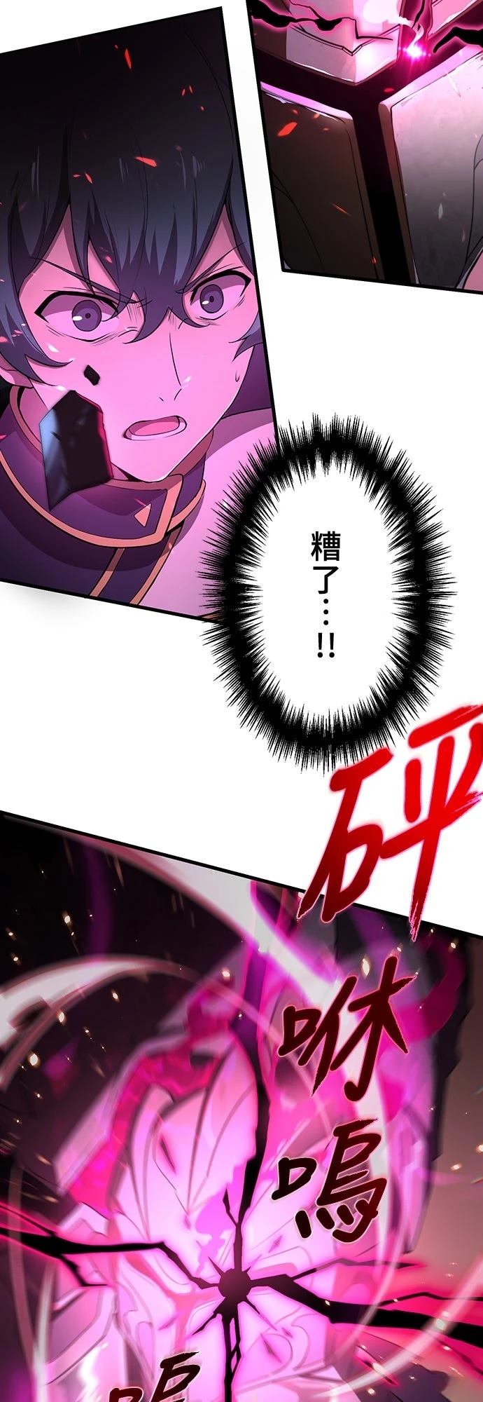 时空魔导师：从零开始 第3话 第66页