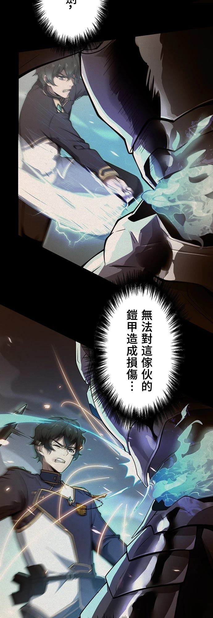时空魔导师：从零开始 第3话 第72页
